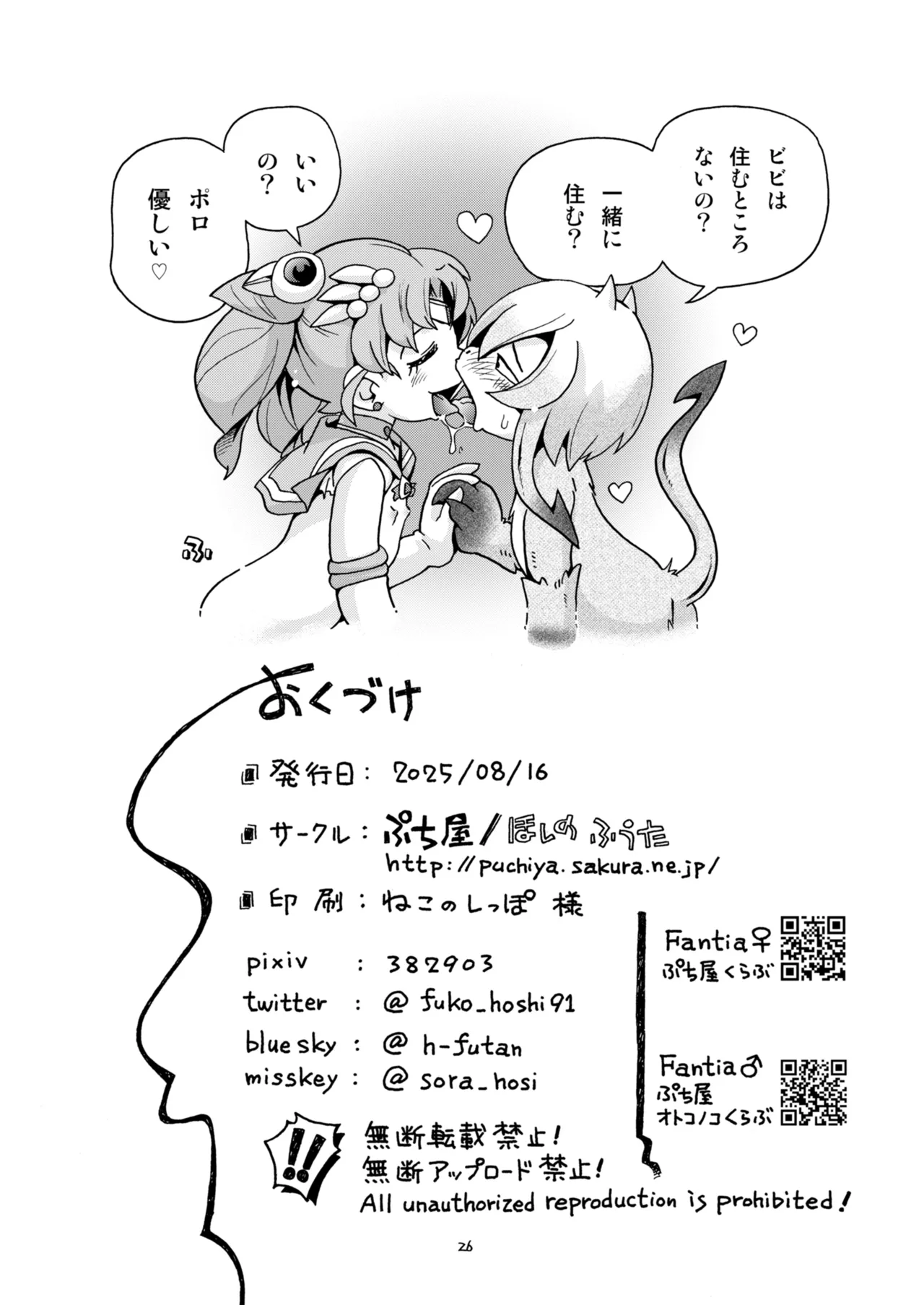 ちっちゃな美少女戦士7 Page.26