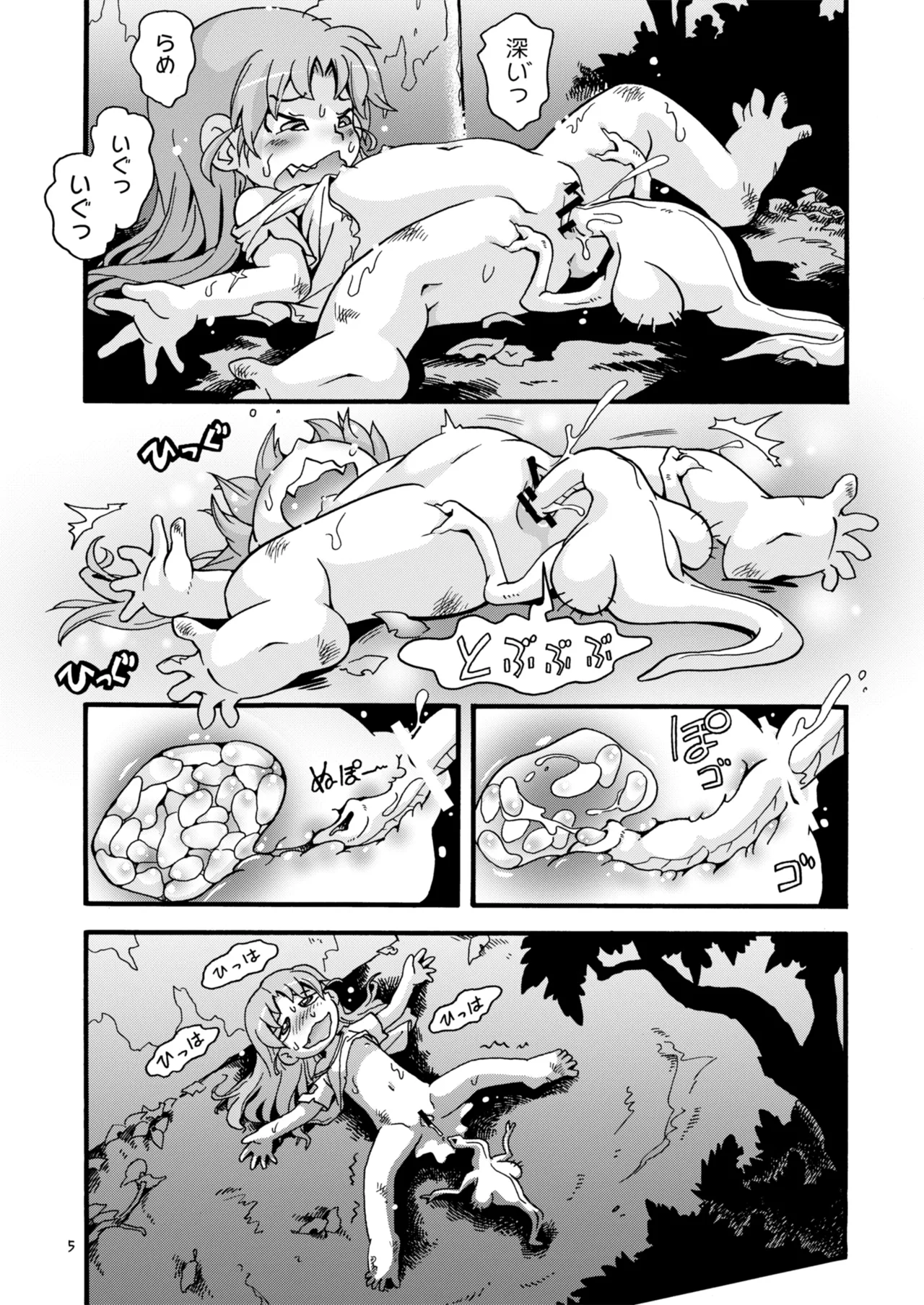 ちっちゃな美少女戦士7 Page.5