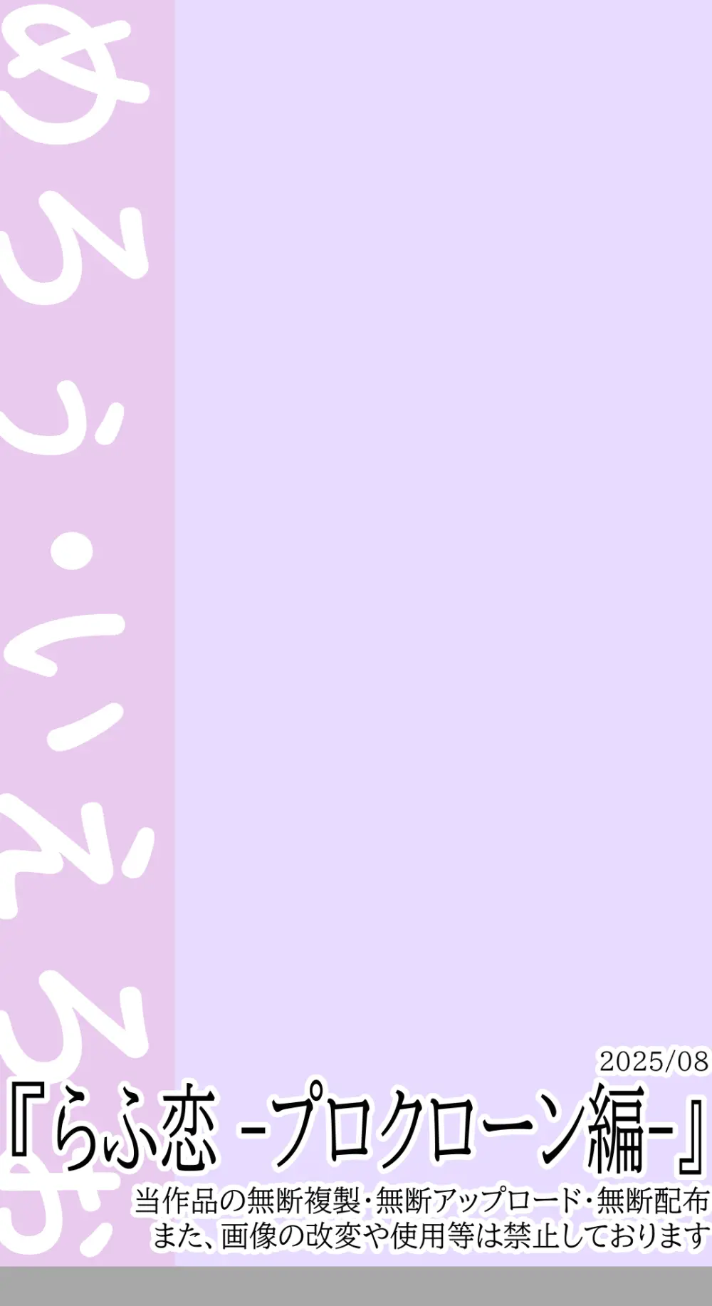 らふ恋 -プ◯クローン編- Page.16