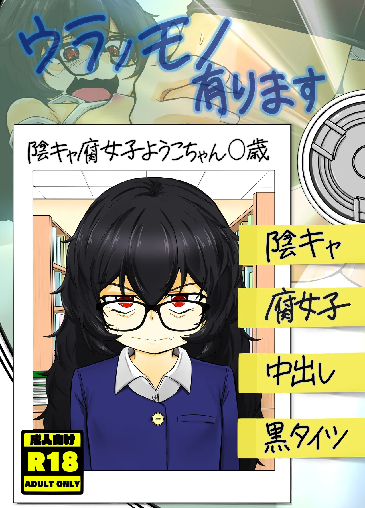 ウラノモノ有ります Page.1