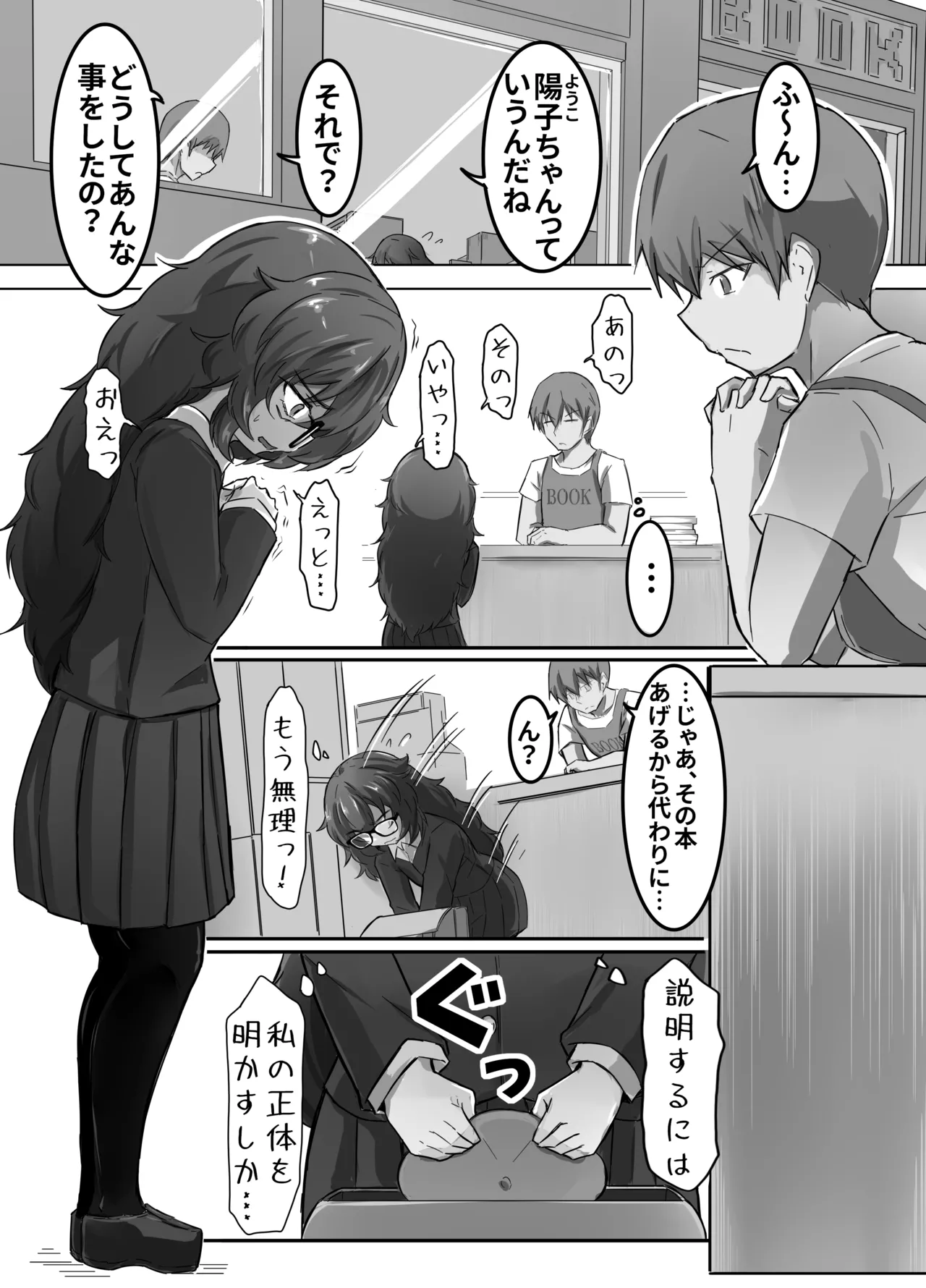 ウラノモノ有ります Page.10