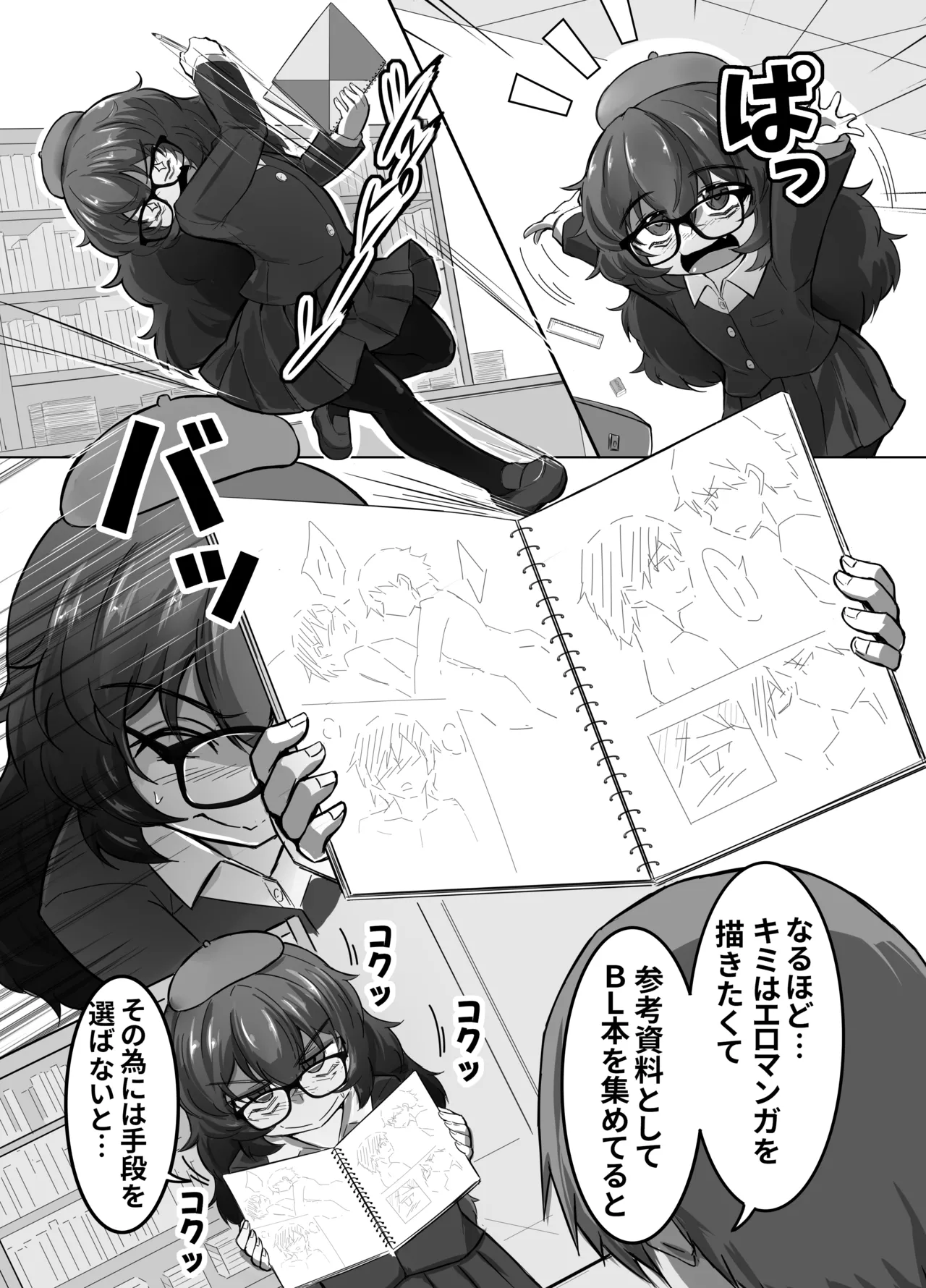 ウラノモノ有ります Page.11