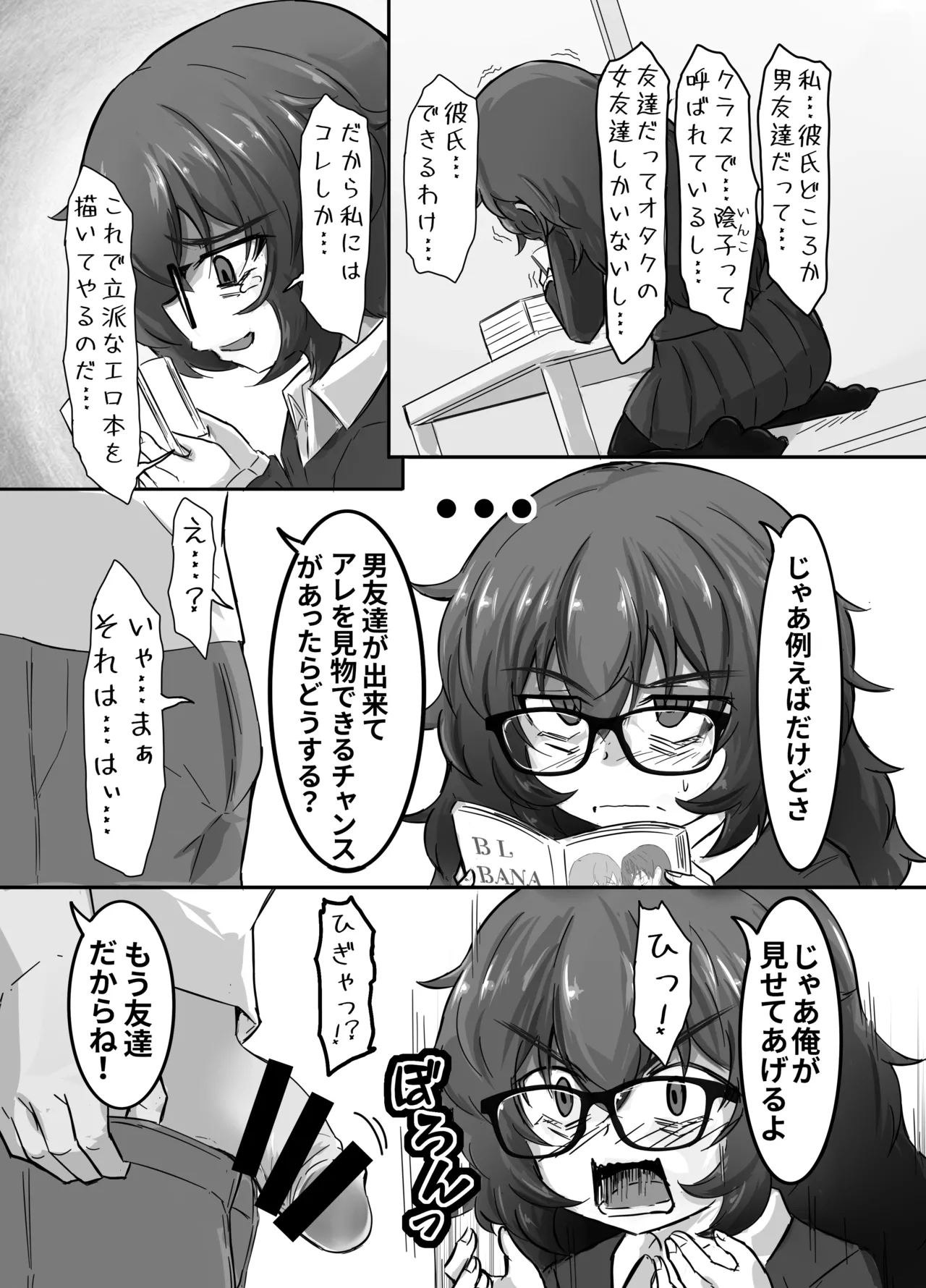 ウラノモノ有ります Page.14