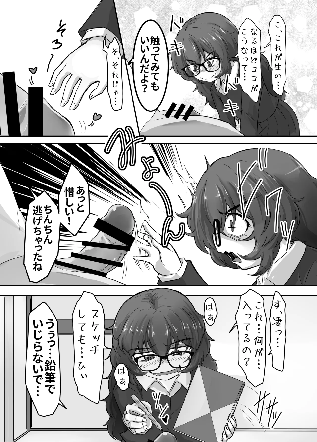 ウラノモノ有ります Page.15