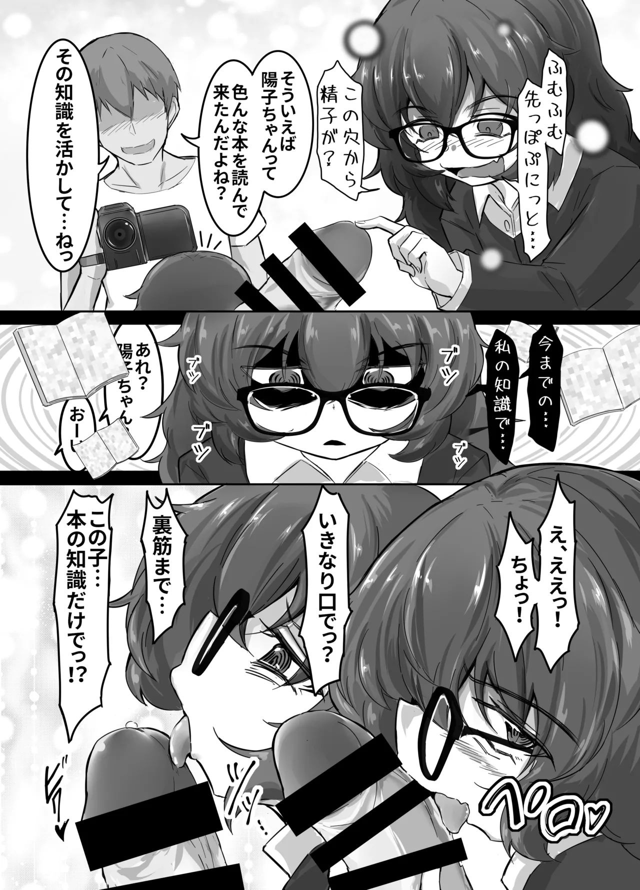 ウラノモノ有ります Page.16