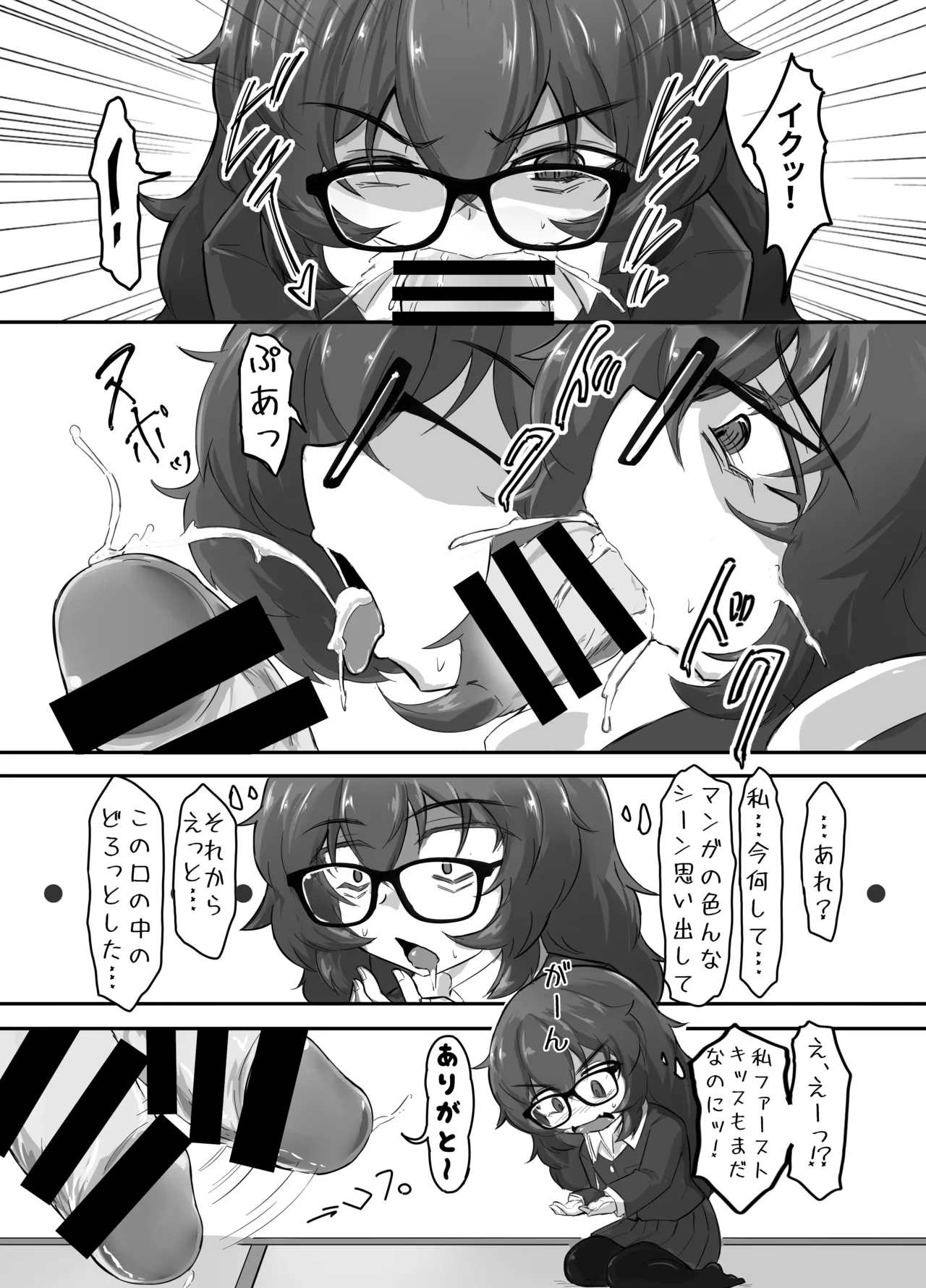 ウラノモノ有ります Page.18