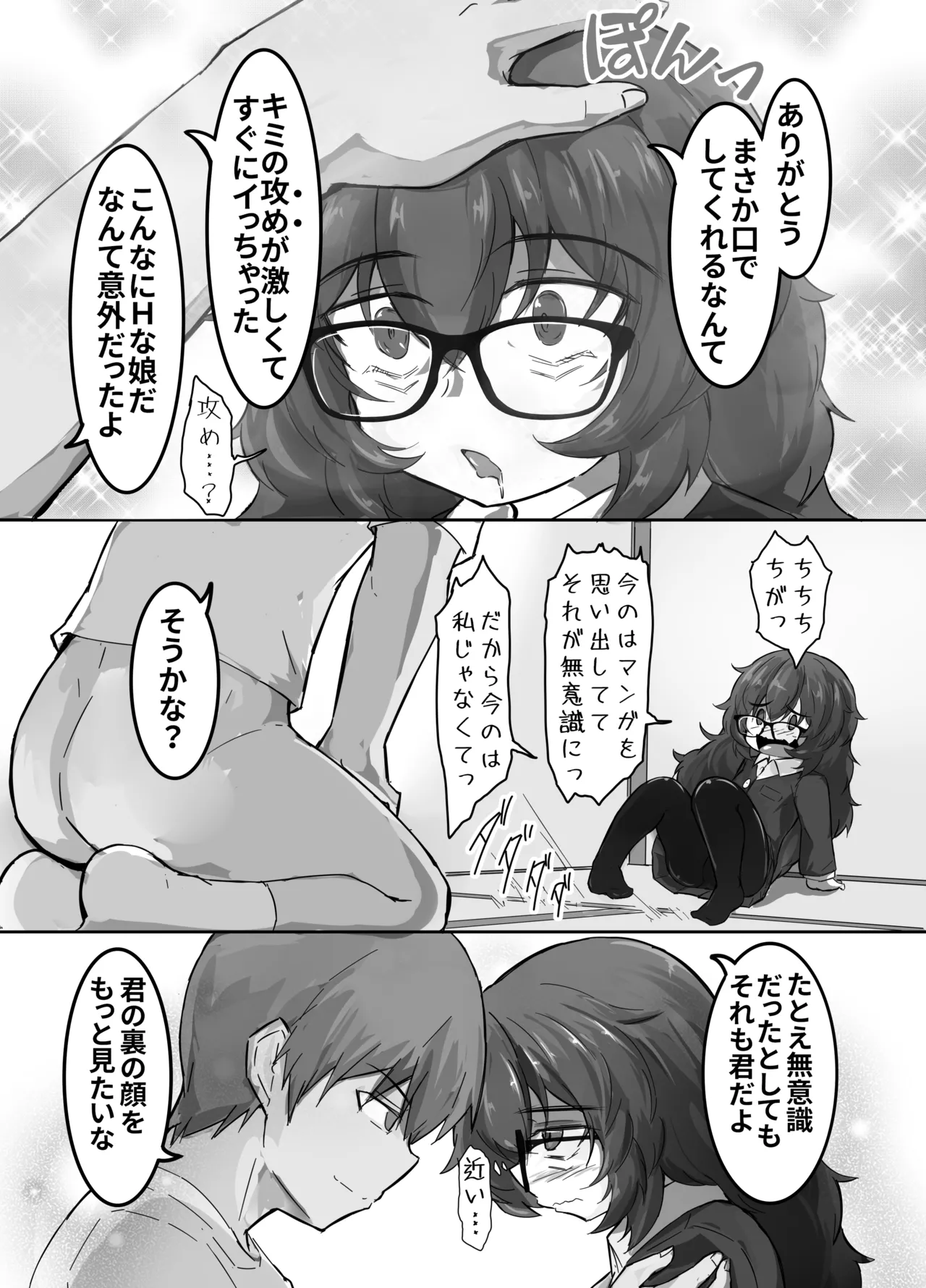 ウラノモノ有ります Page.19