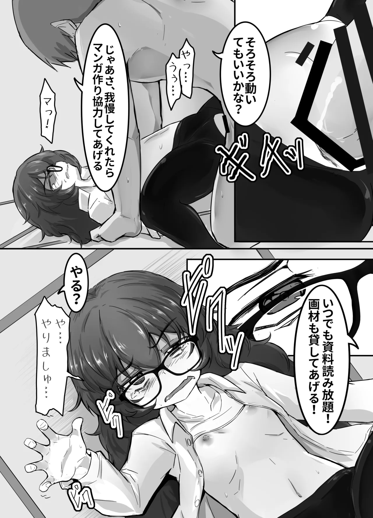 ウラノモノ有ります Page.27