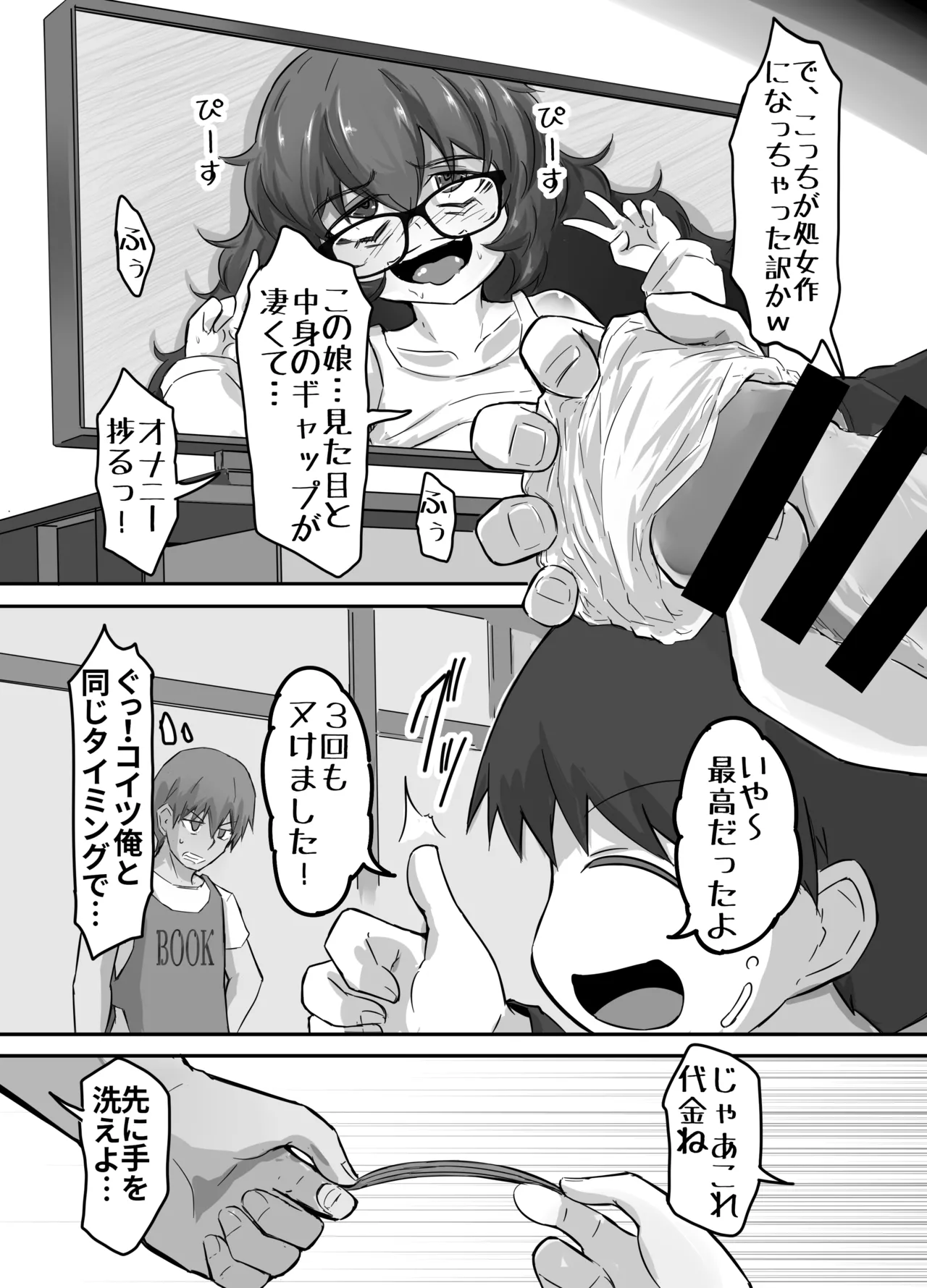 ウラノモノ有ります Page.36