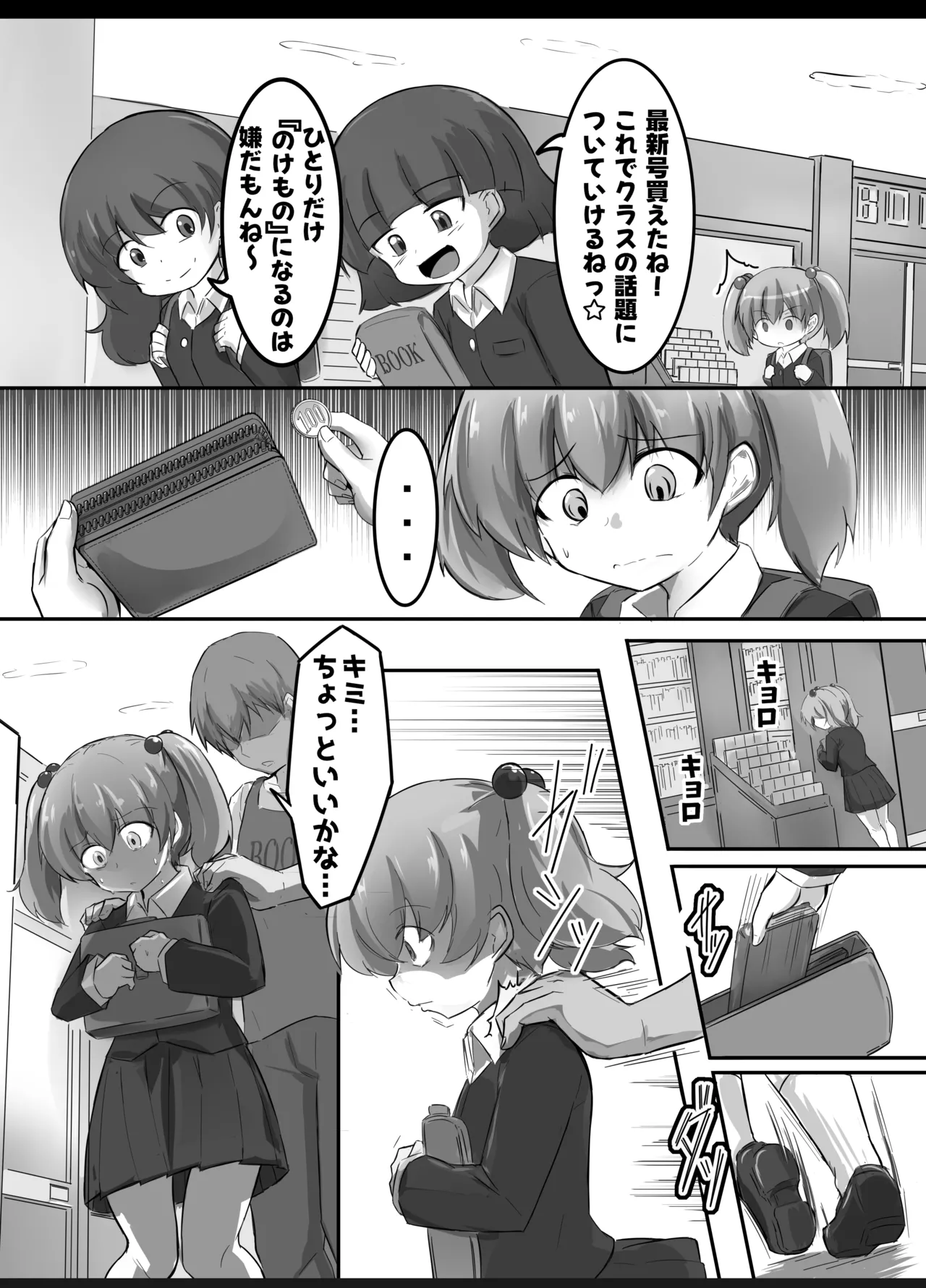 ウラノモノ有ります Page.4