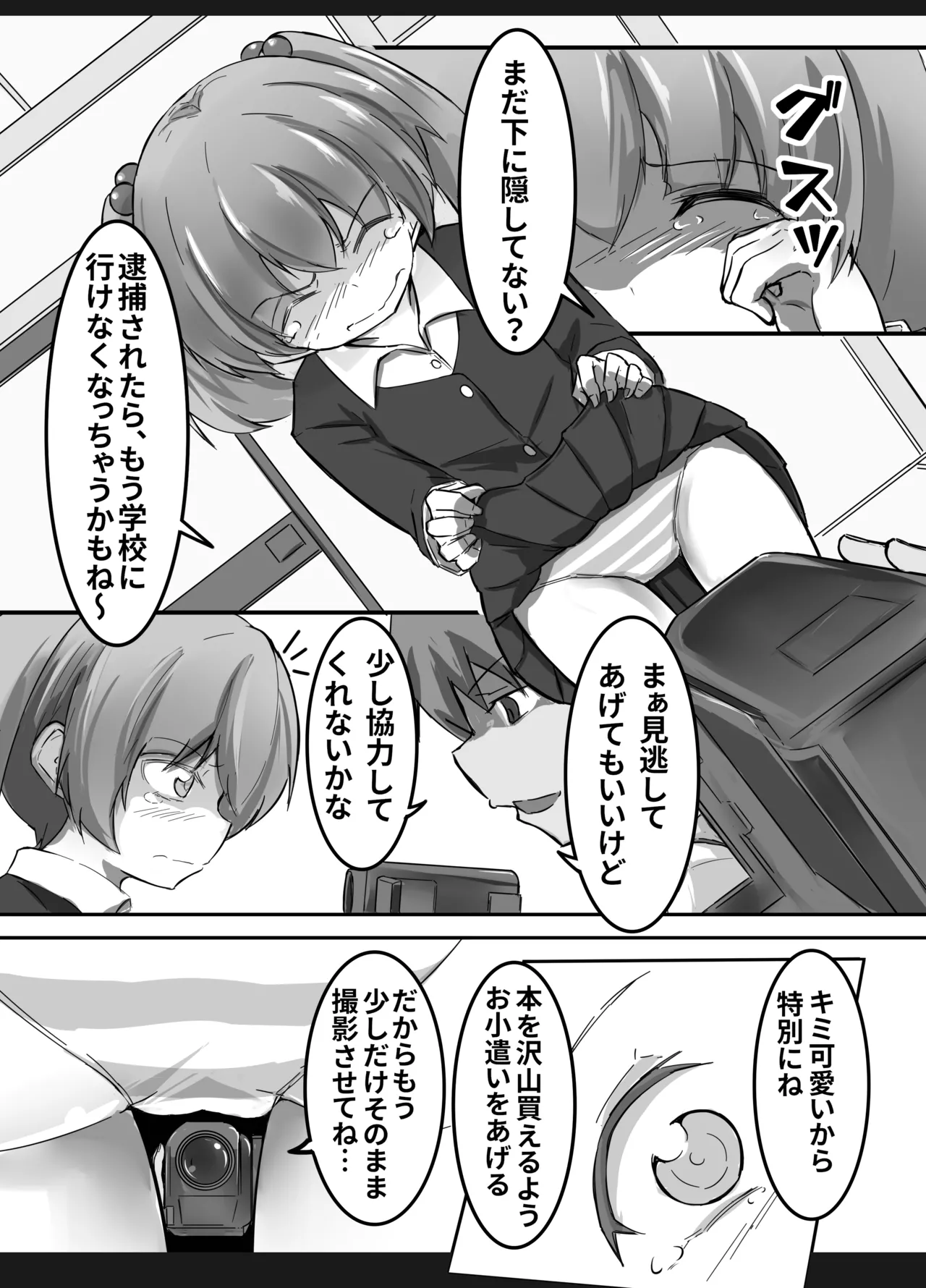 ウラノモノ有ります Page.5