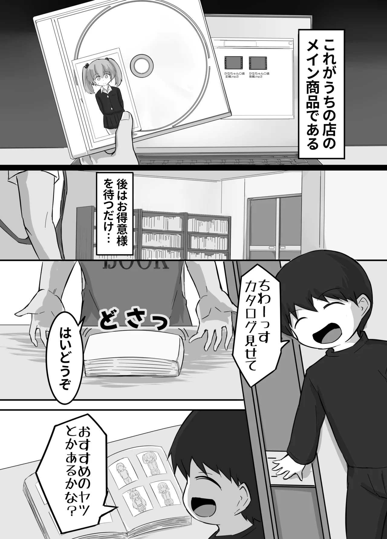 ウラノモノ有ります Page.6