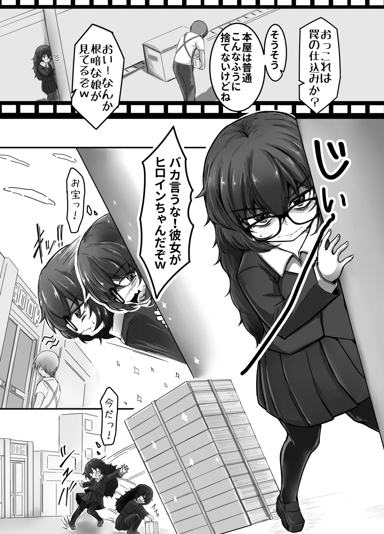 ウラノモノ有ります Page.8
