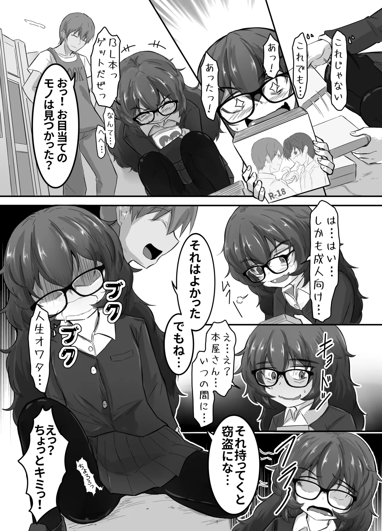 ウラノモノ有ります Page.9