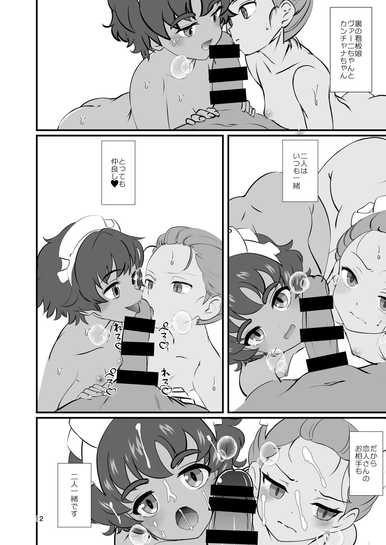 カバスの館 VIPコース Page.11