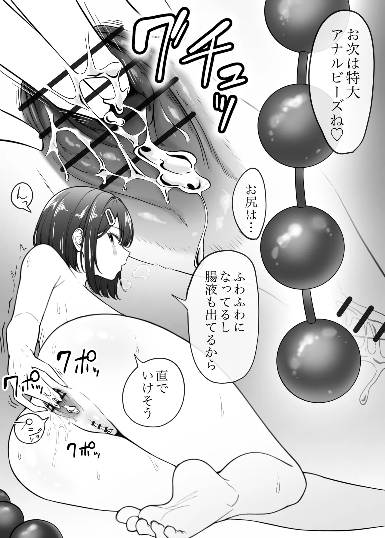 アナル開発しすぎです！ Page.9