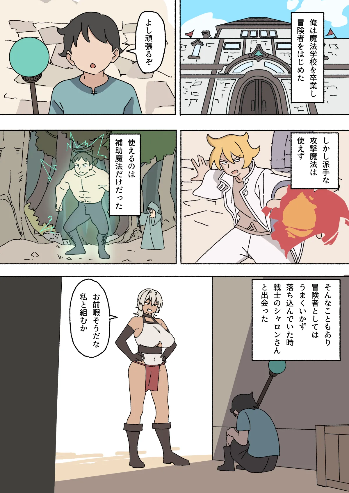 女戦士さん
