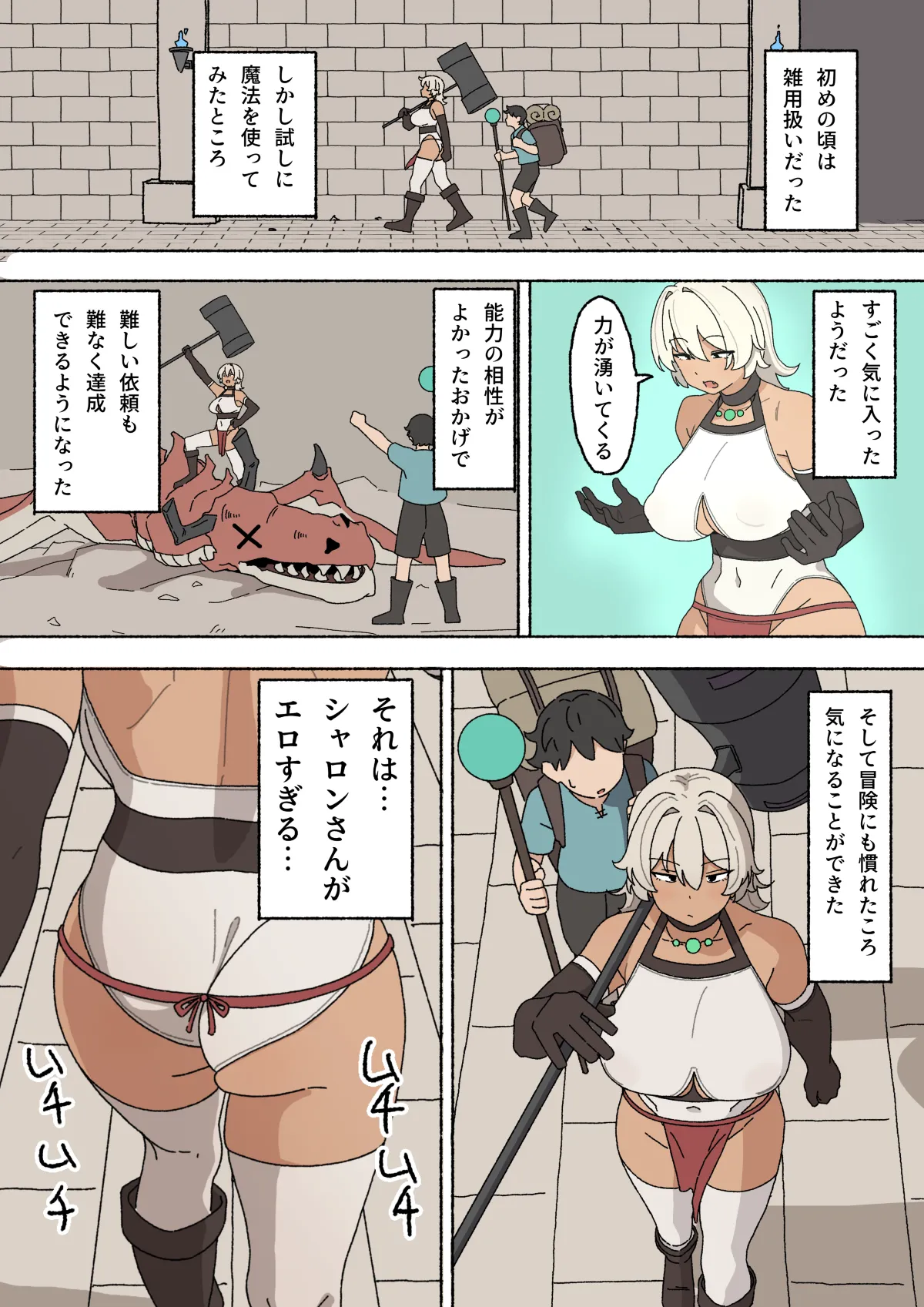 女戦士さん Page.2