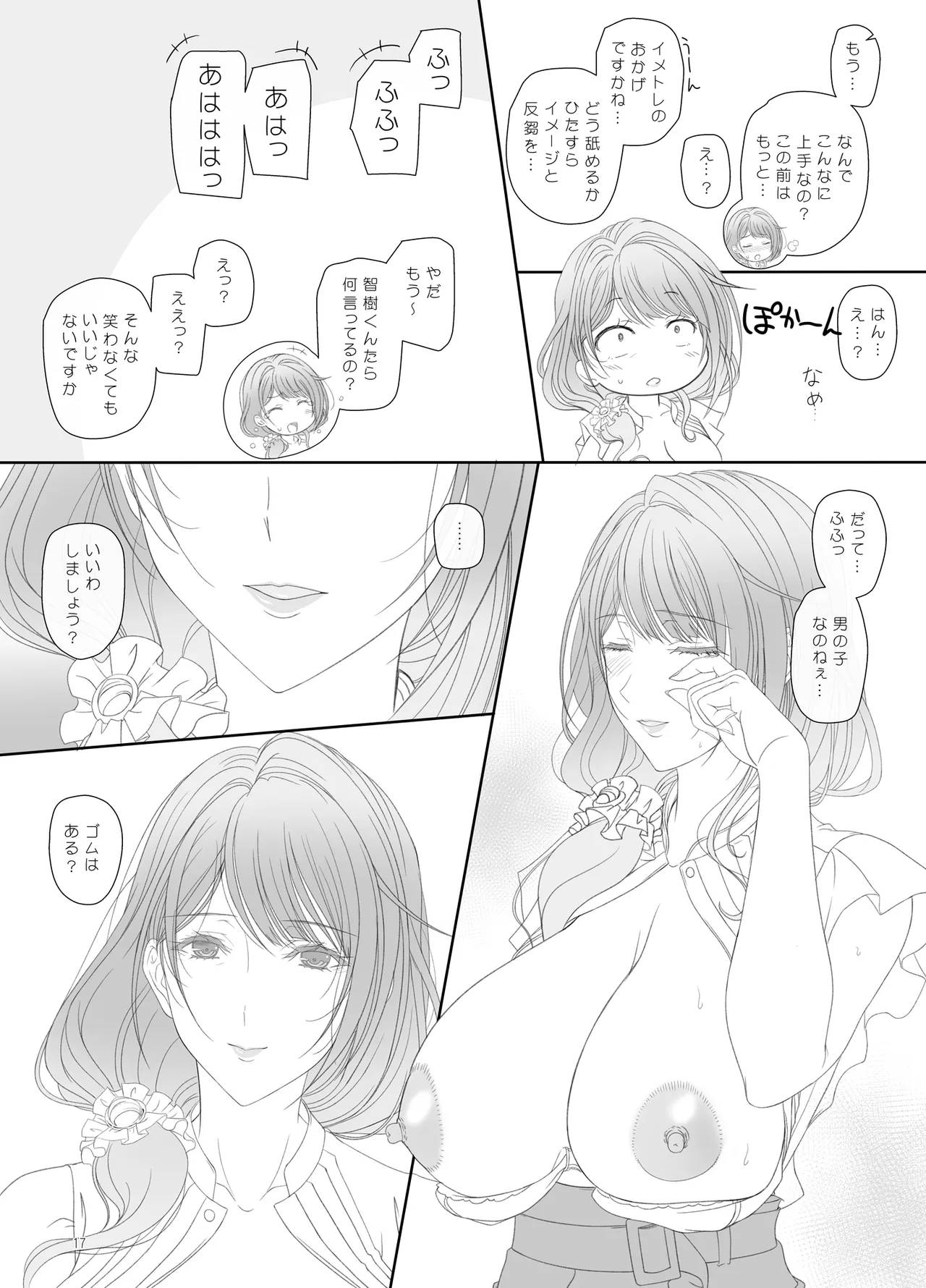 彼女の母親と関係を持っています Page.16