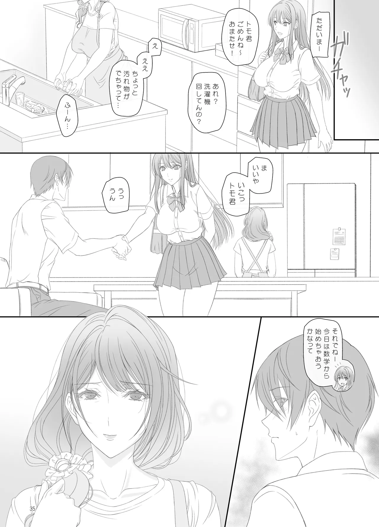 彼女の母親と関係を持っています Page.34