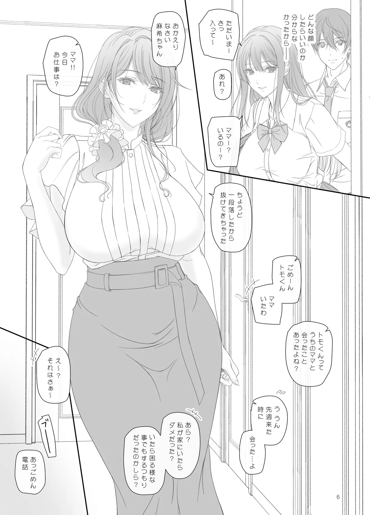 彼女の母親と関係を持っています Page.5