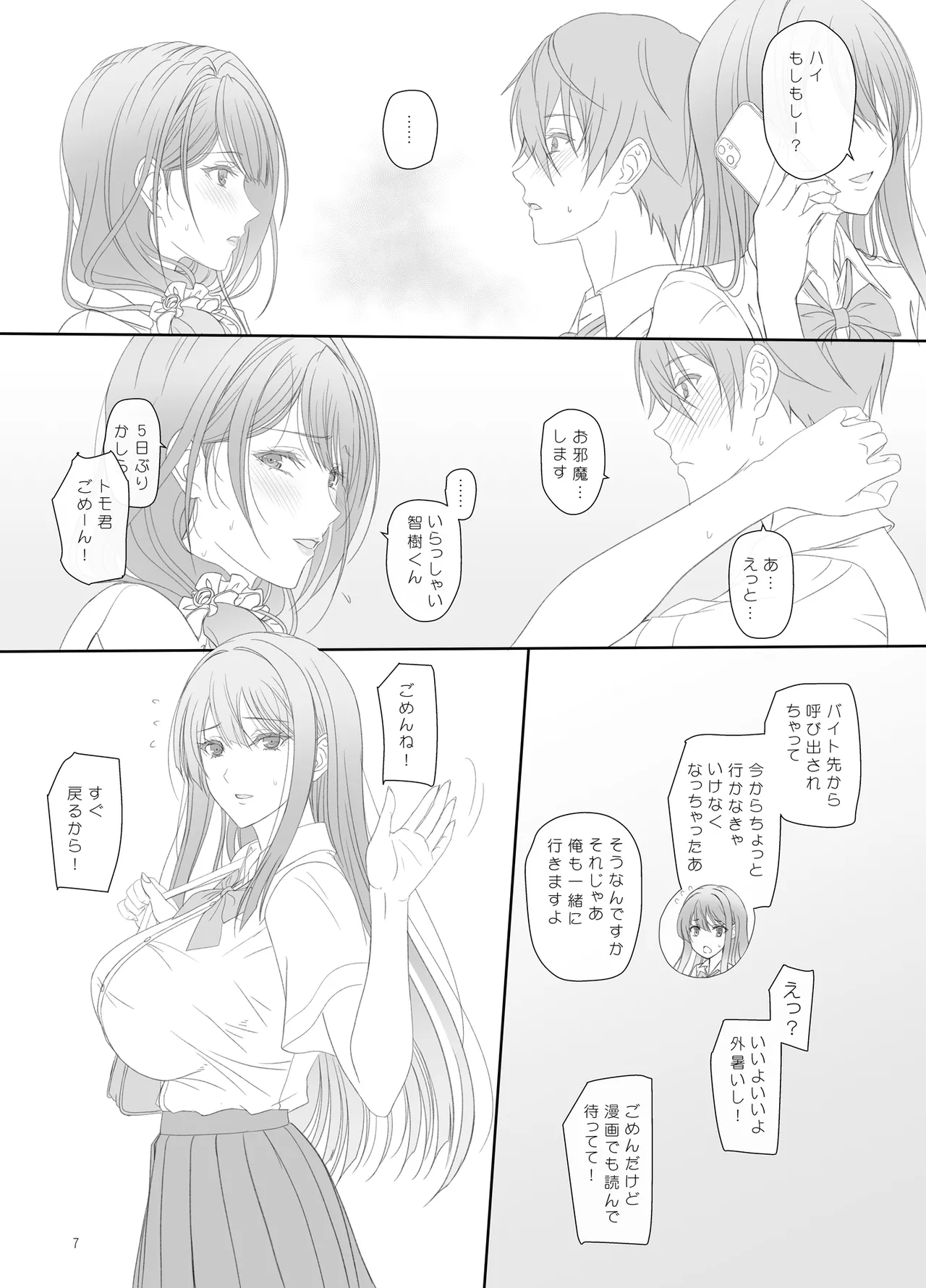 彼女の母親と関係を持っています Page.6