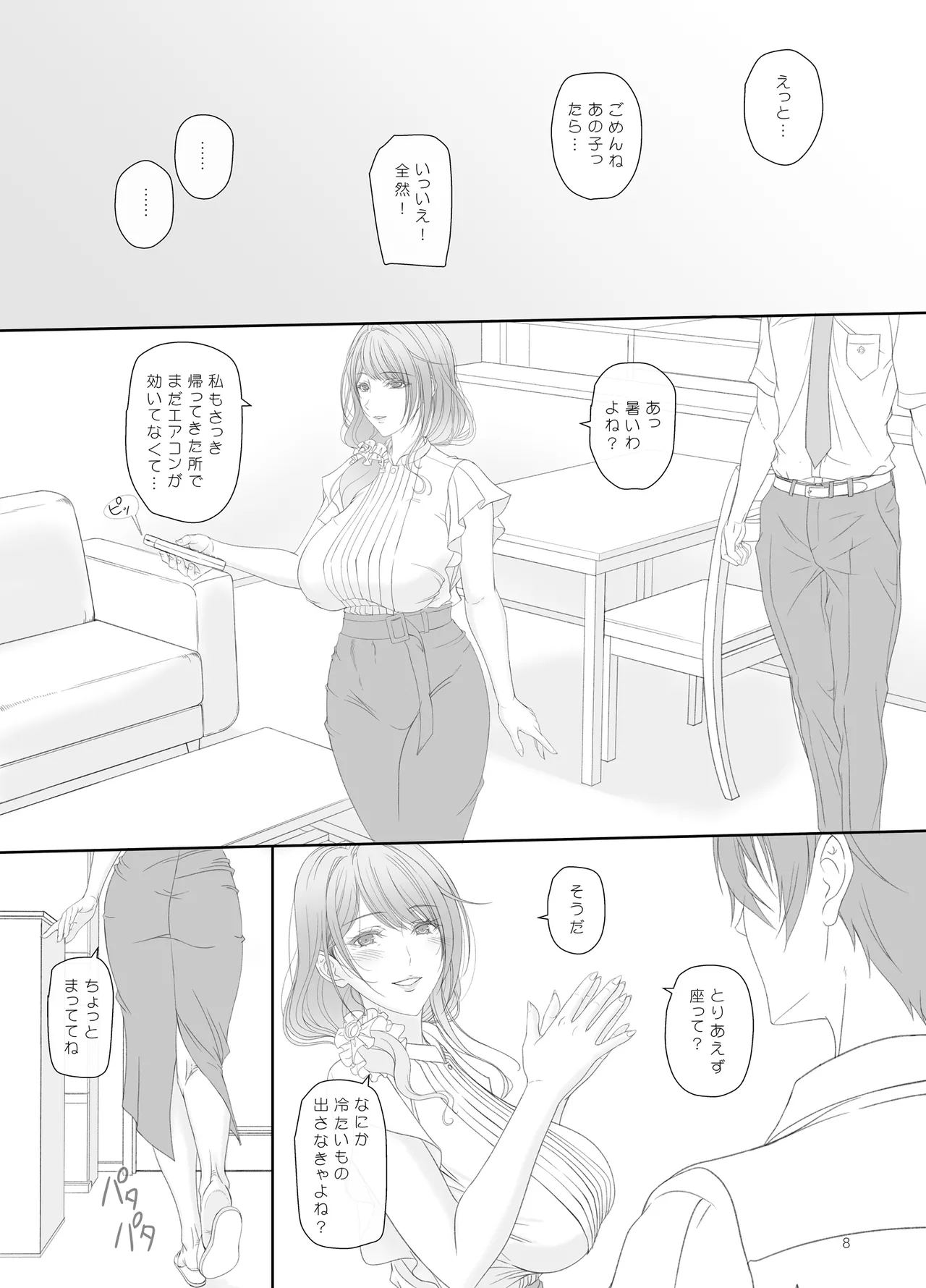 彼女の母親と関係を持っています Page.7