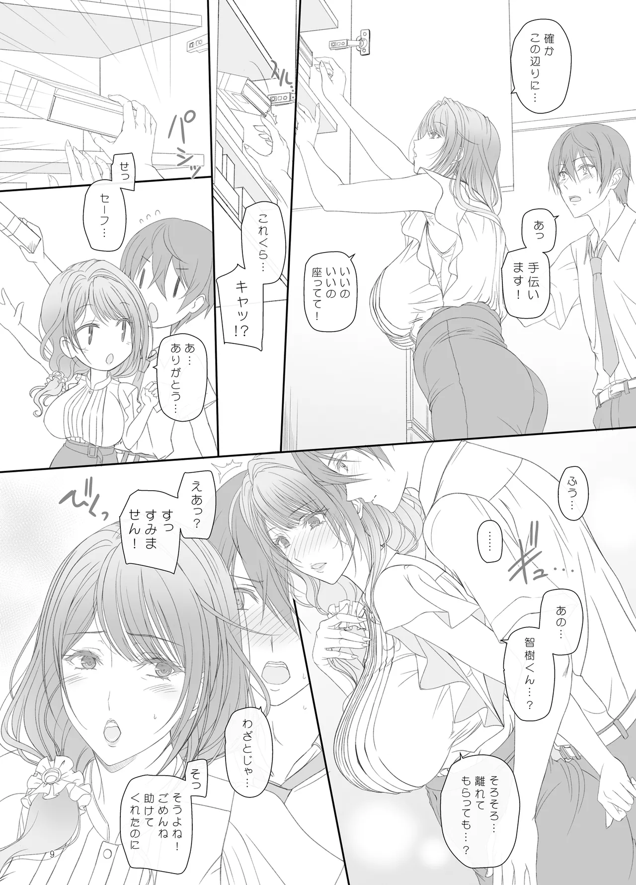 彼女の母親と関係を持っています Page.8