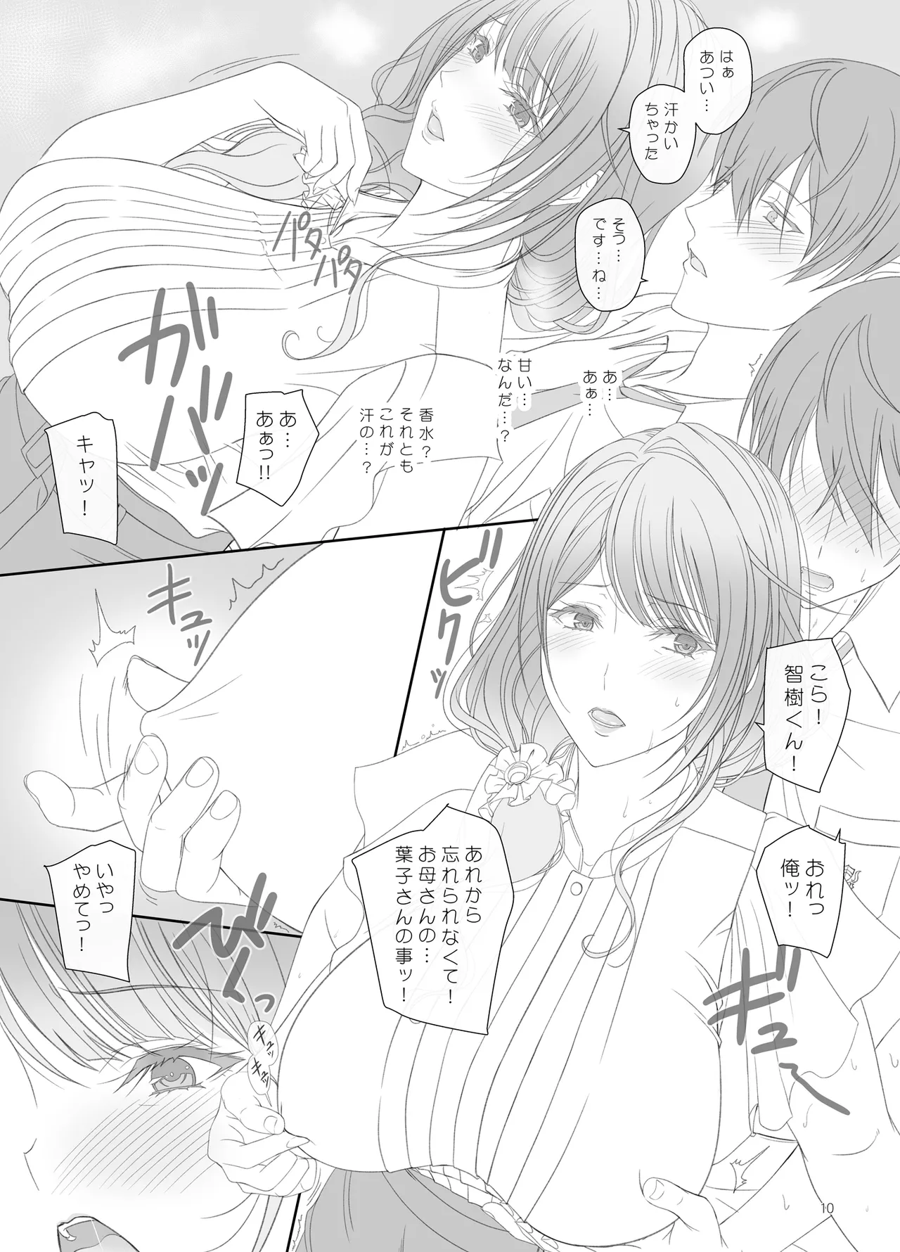 彼女の母親と関係を持っています Page.9