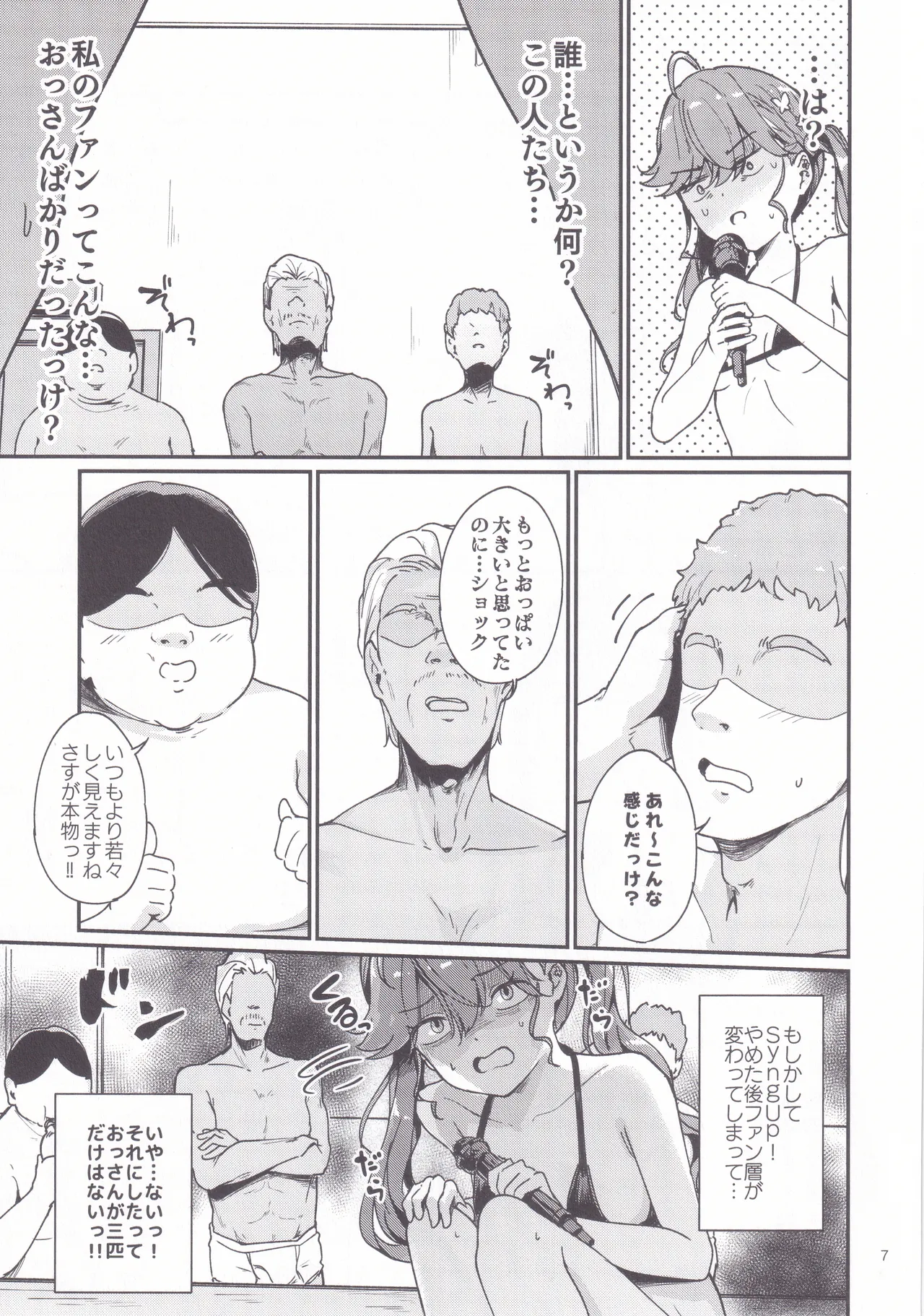 燐羽ちゃん今までアイドルありがとう祭 Page.6