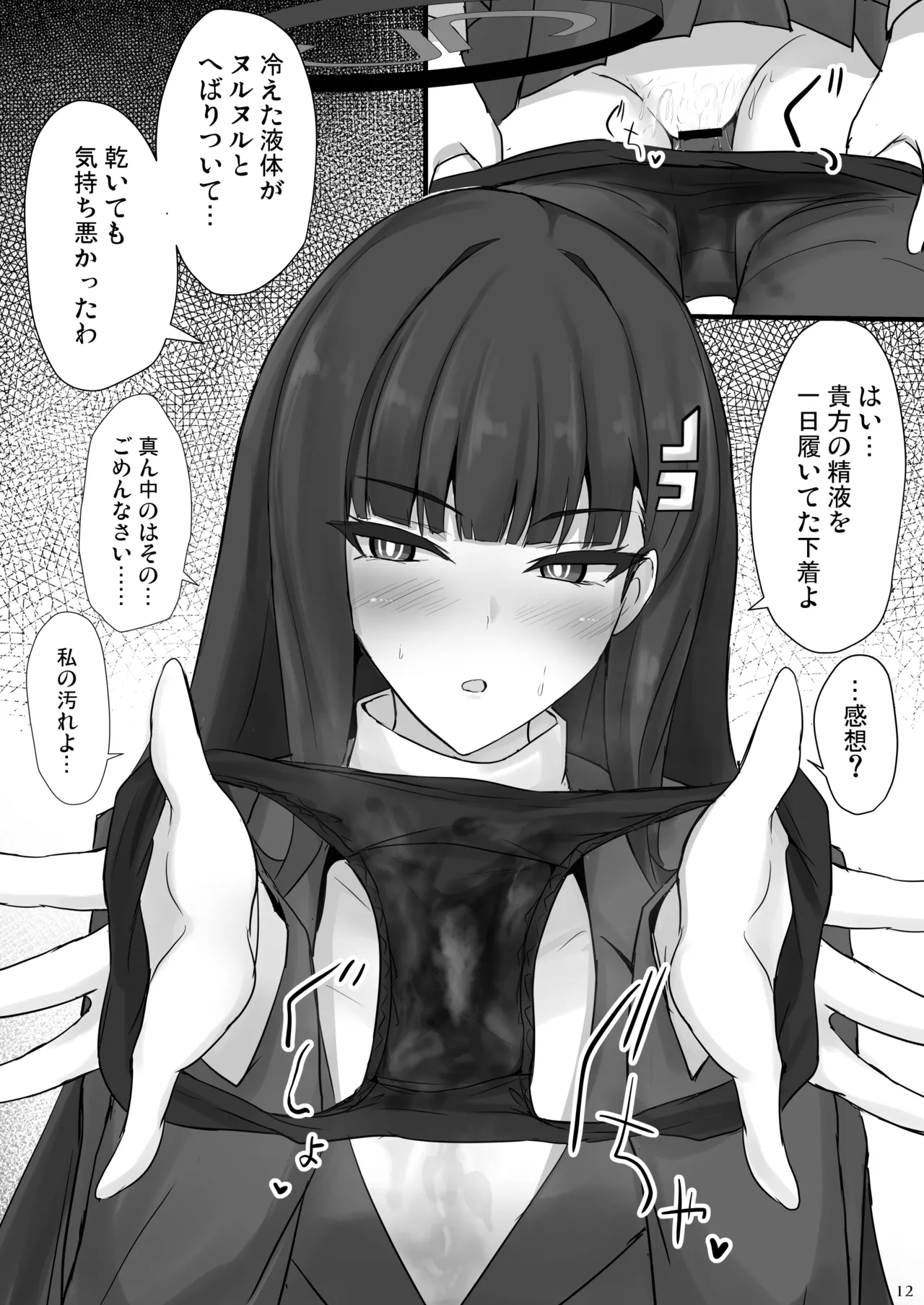 リオに好きなだけ Page.11