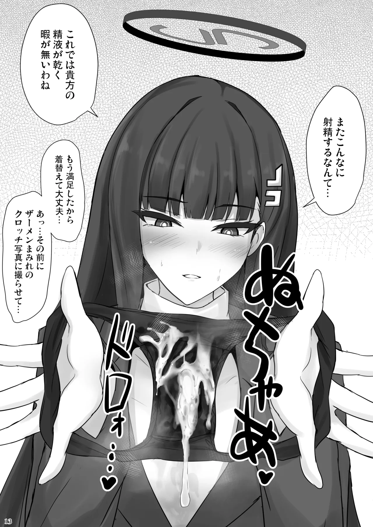 リオに好きなだけ Page.12