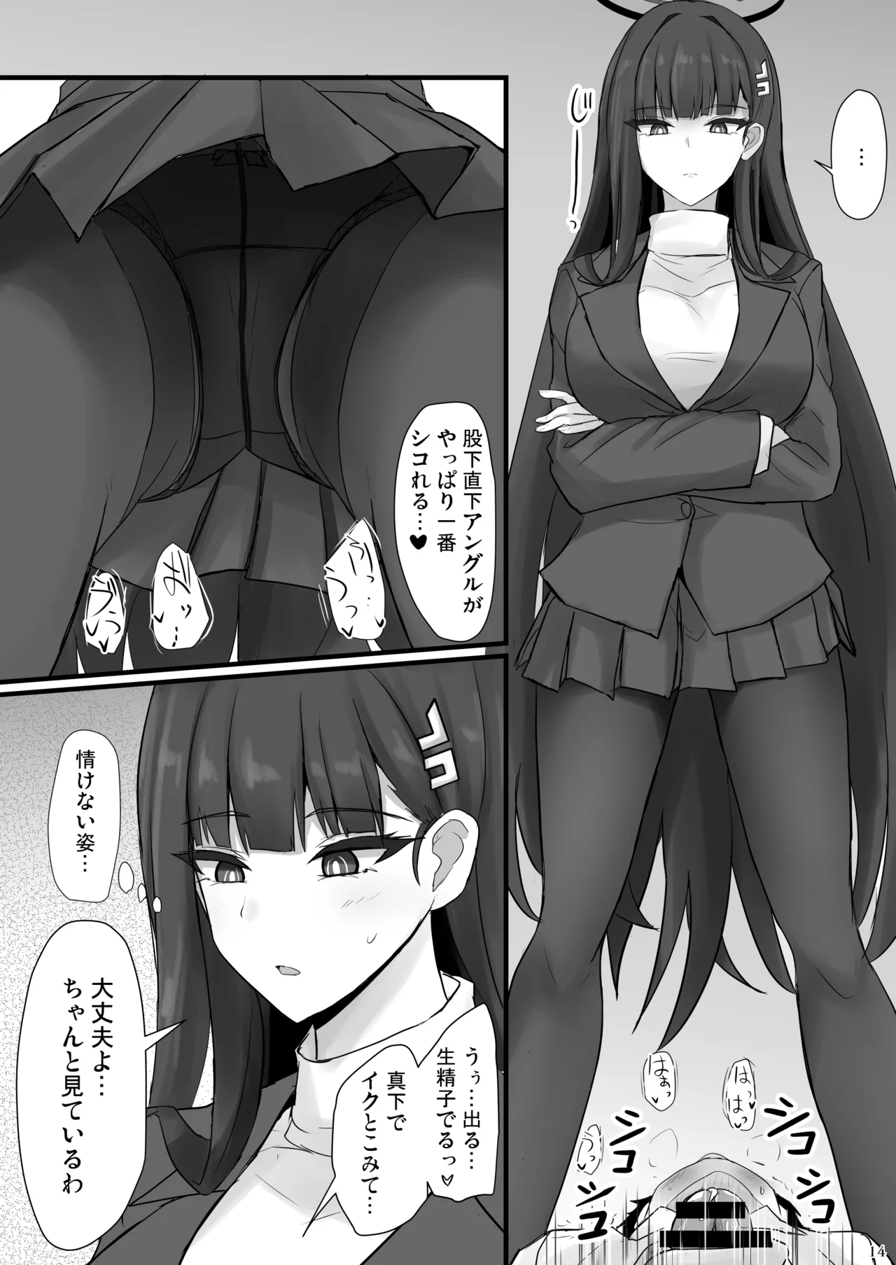 リオに好きなだけ Page.13