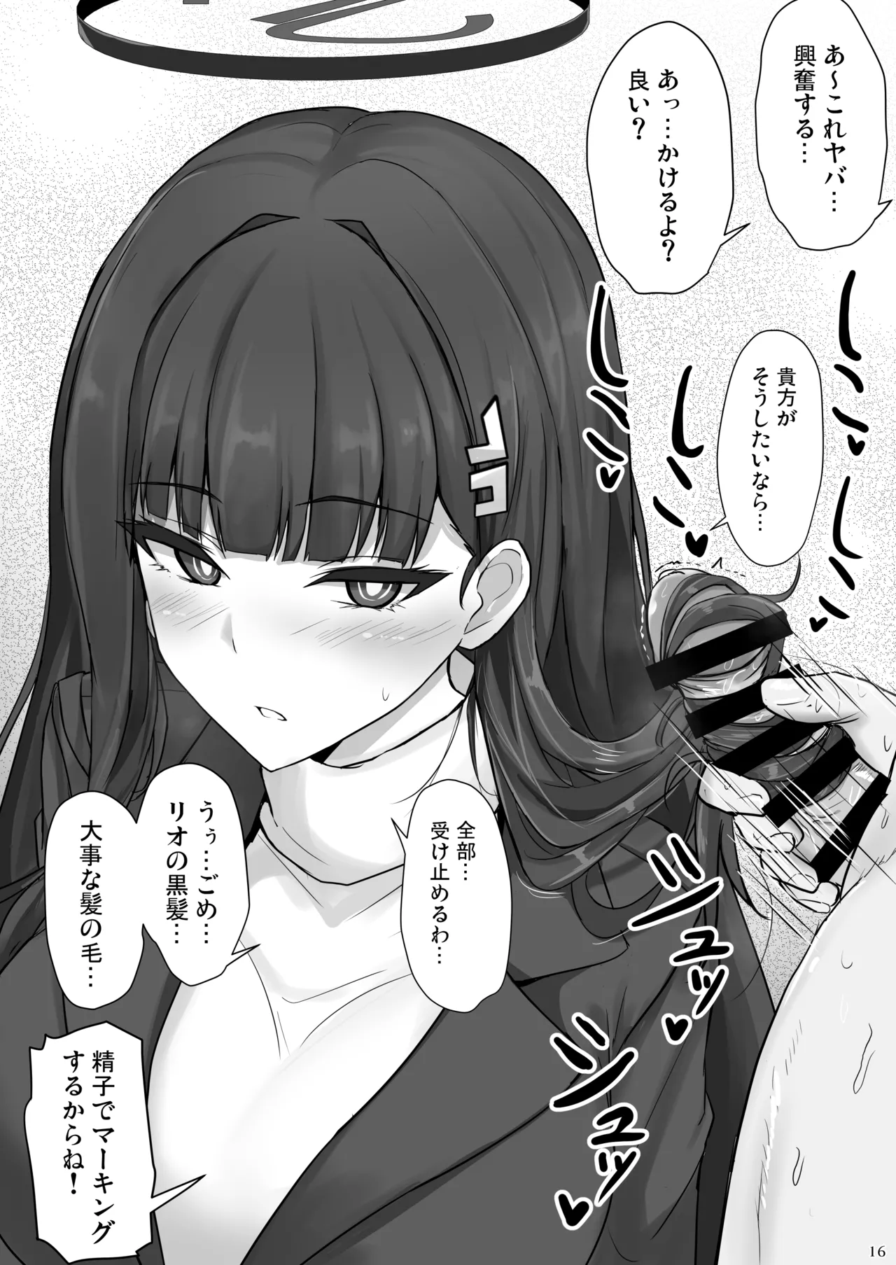 リオに好きなだけ Page.15