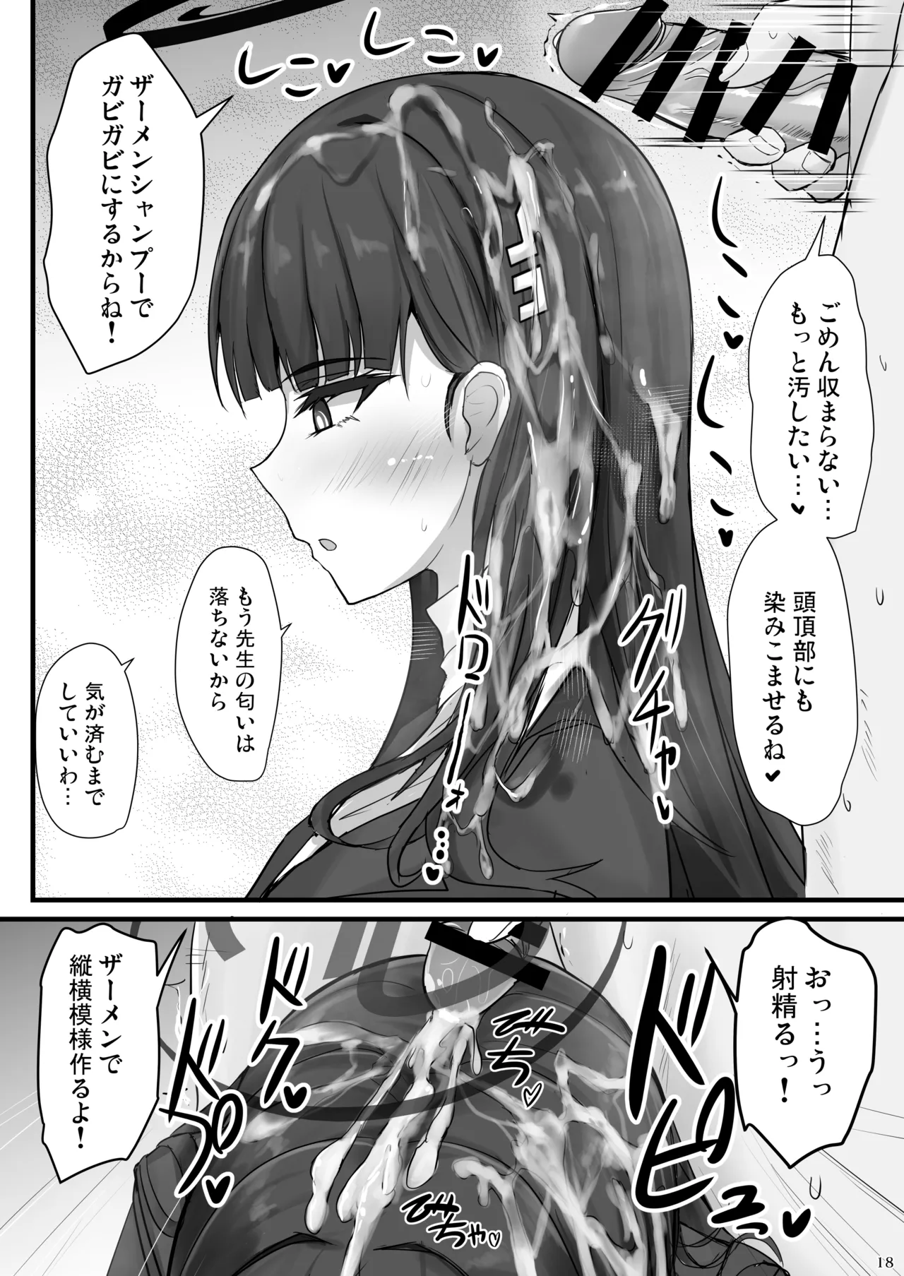 リオに好きなだけ Page.17