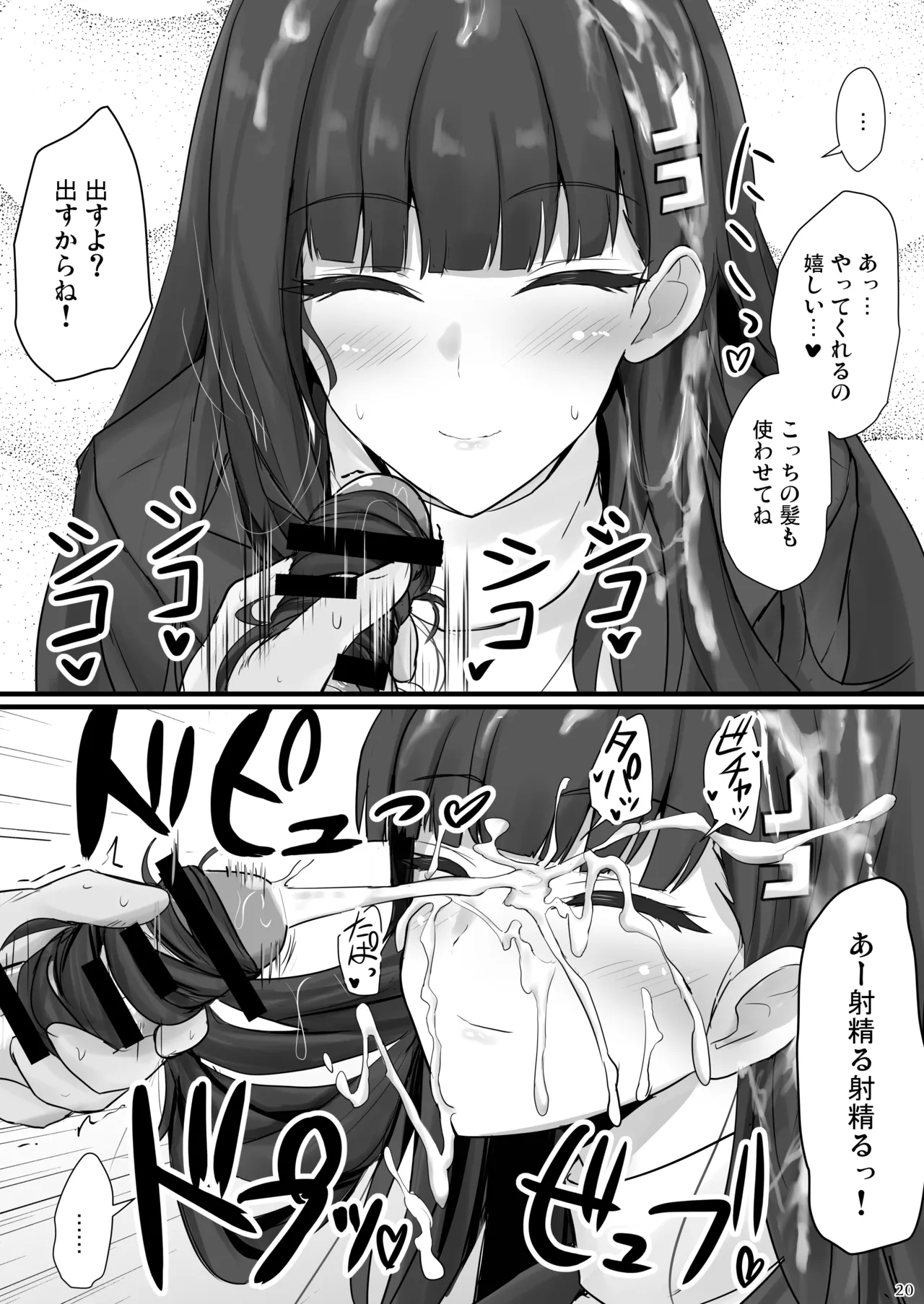 リオに好きなだけ Page.19