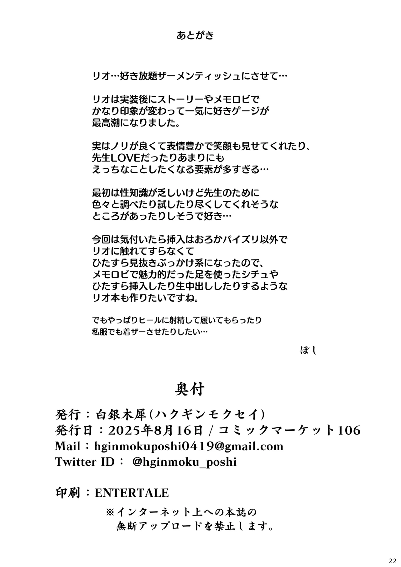 リオに好きなだけ Page.21