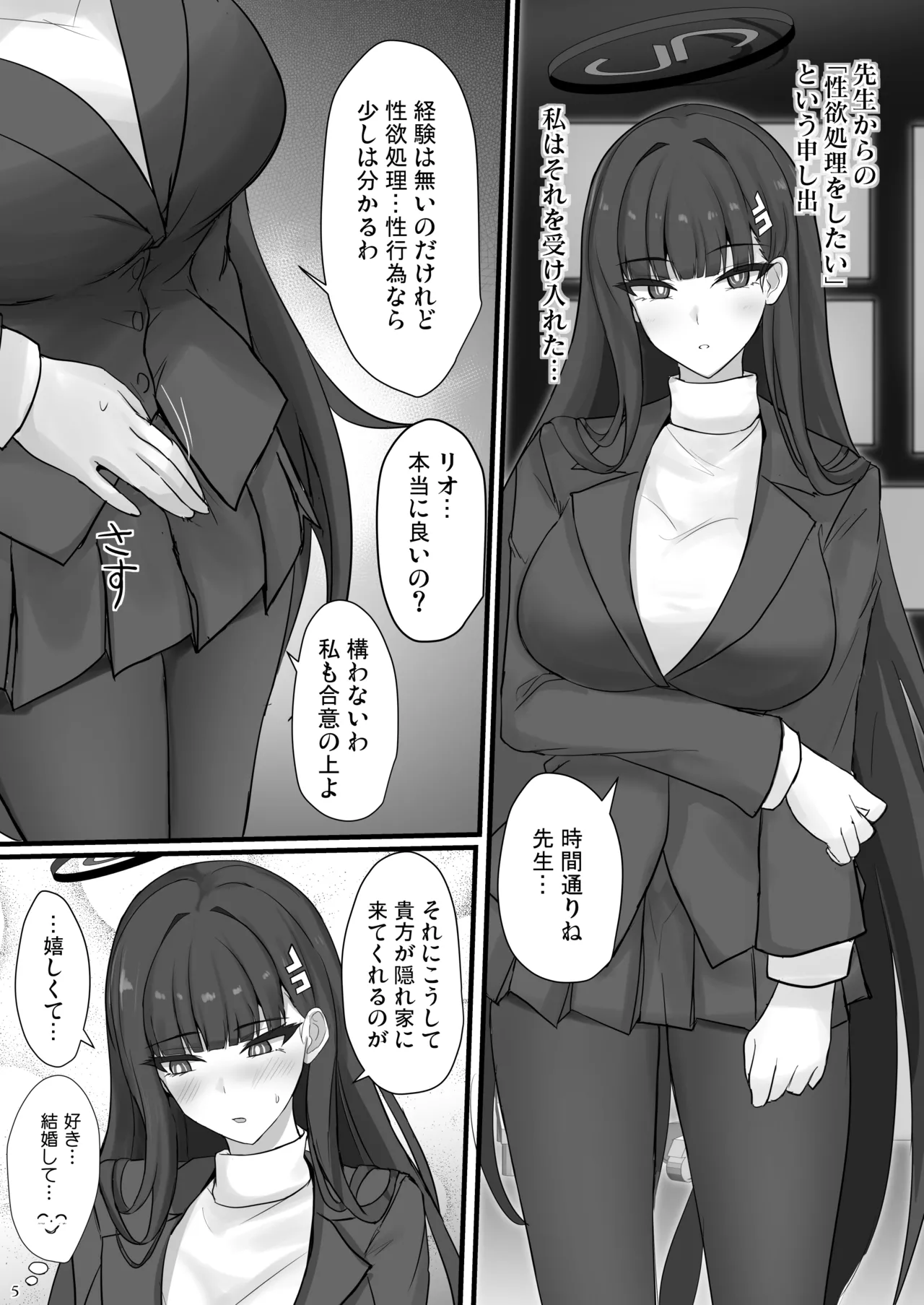 リオに好きなだけ Page.4