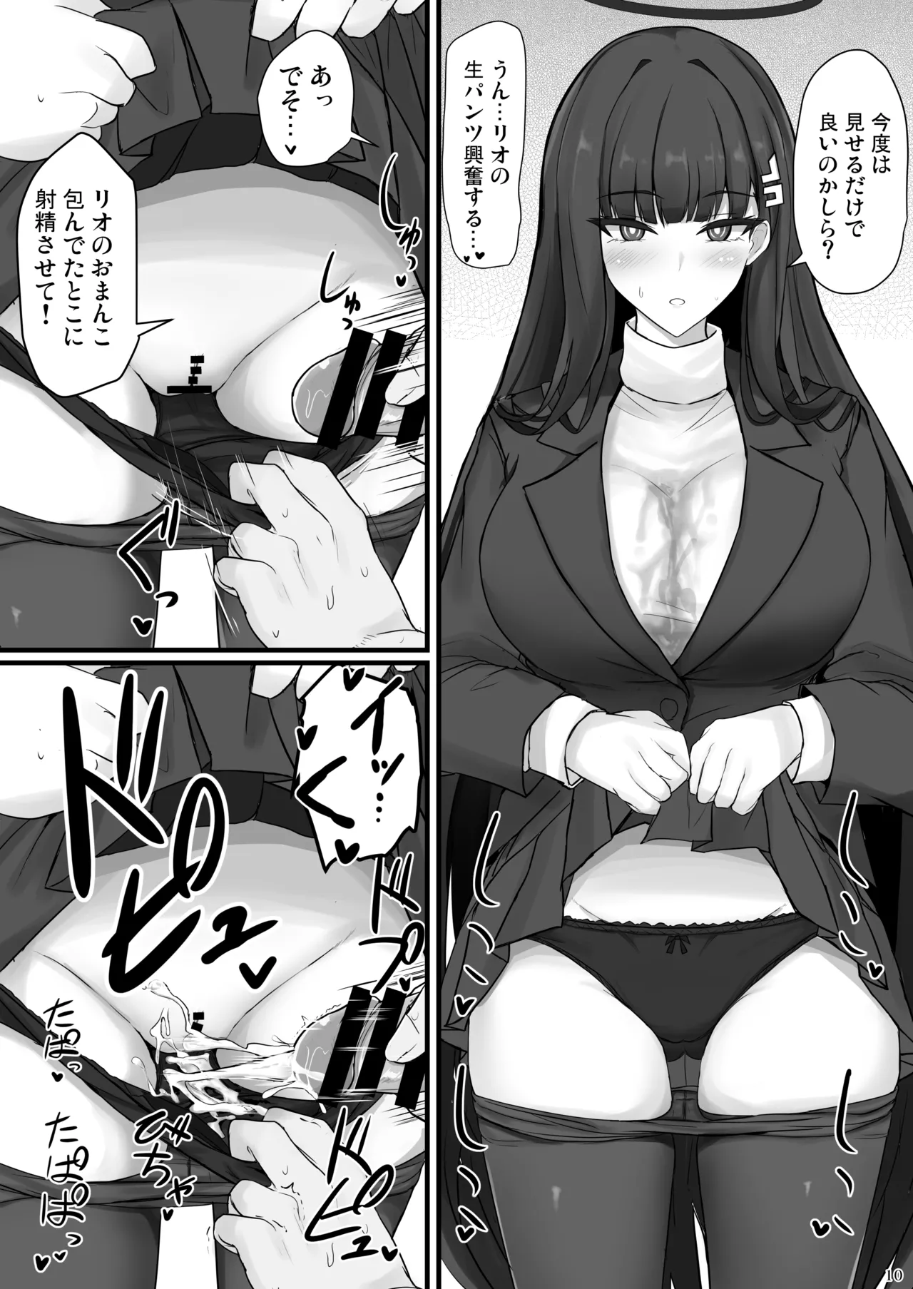 リオに好きなだけ Page.9