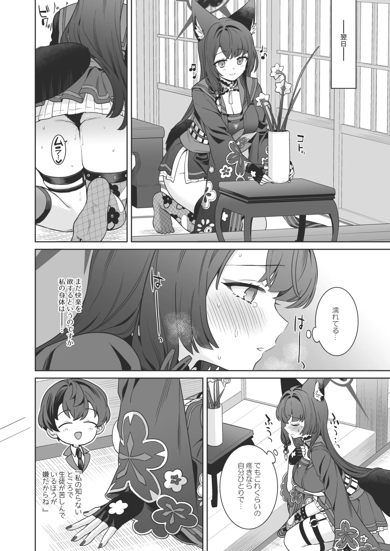 純情♥恋情発情狐 -4- Page.21