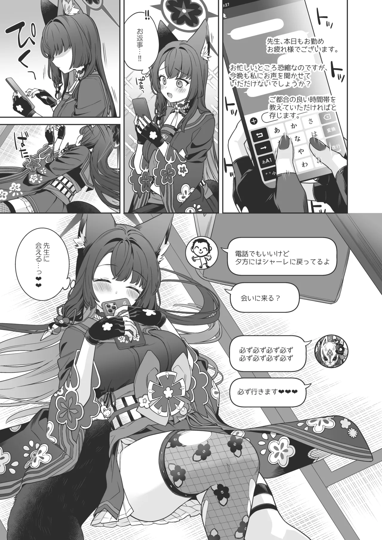純情♥恋情発情狐 -4- Page.22