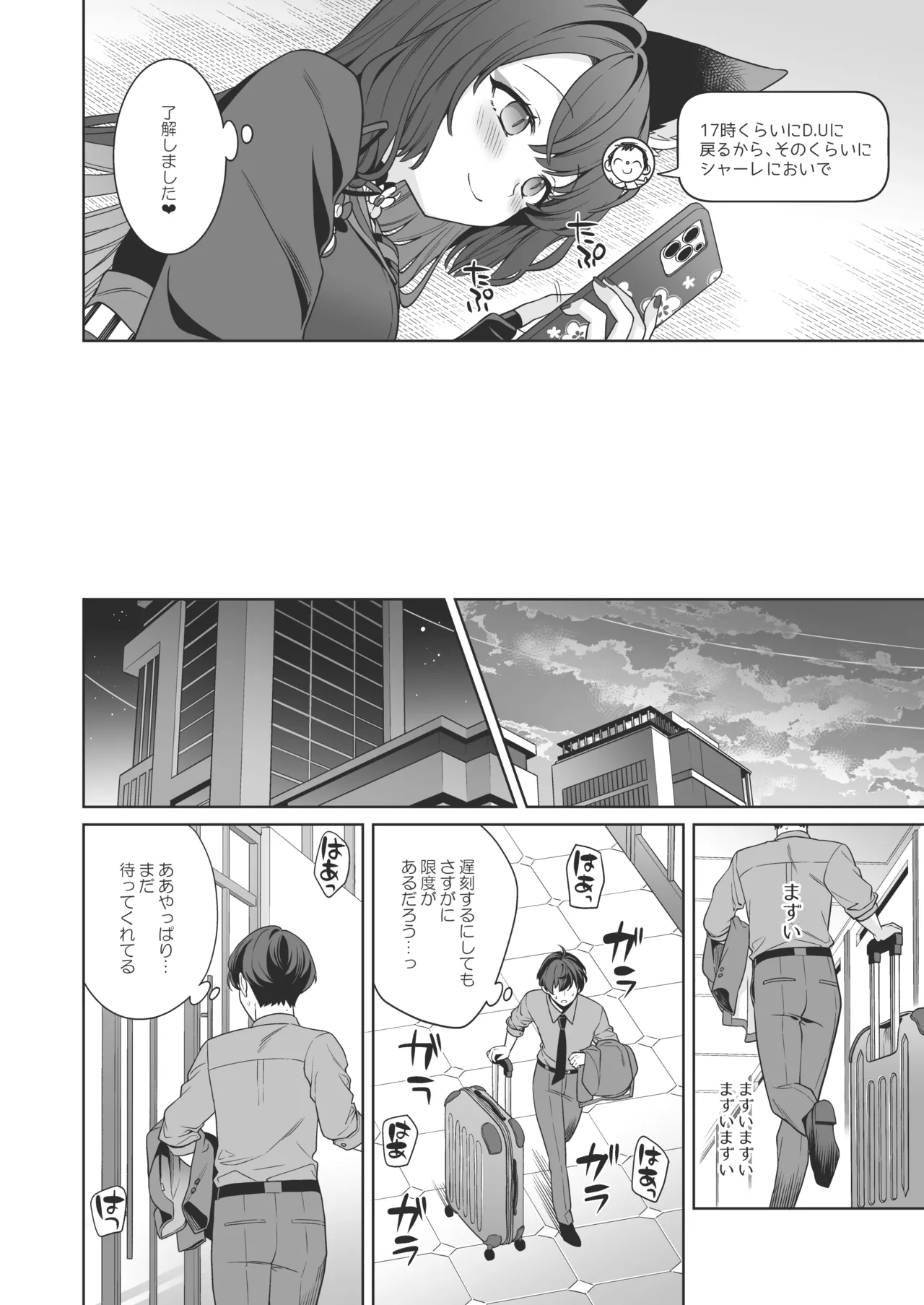 純情♥恋情発情狐 -4- Page.23