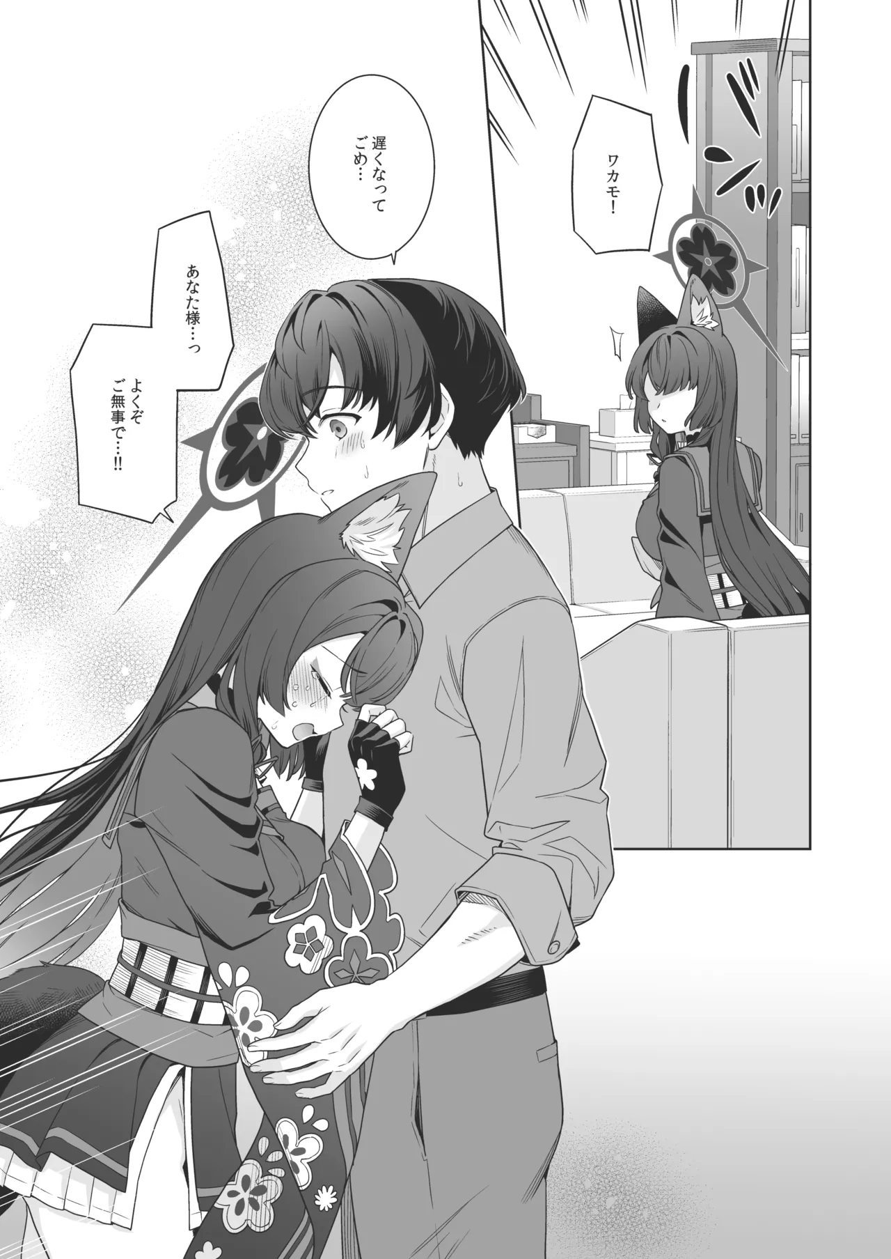 純情♥恋情発情狐 -4- Page.24