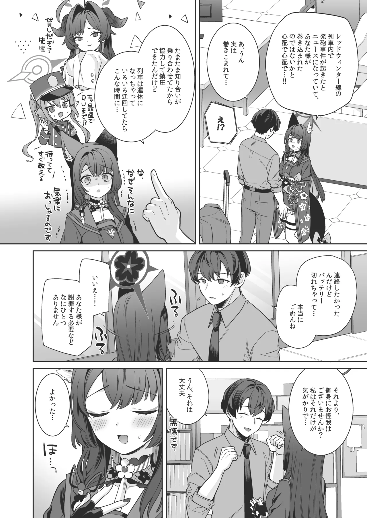 純情♥恋情発情狐 -4- Page.25