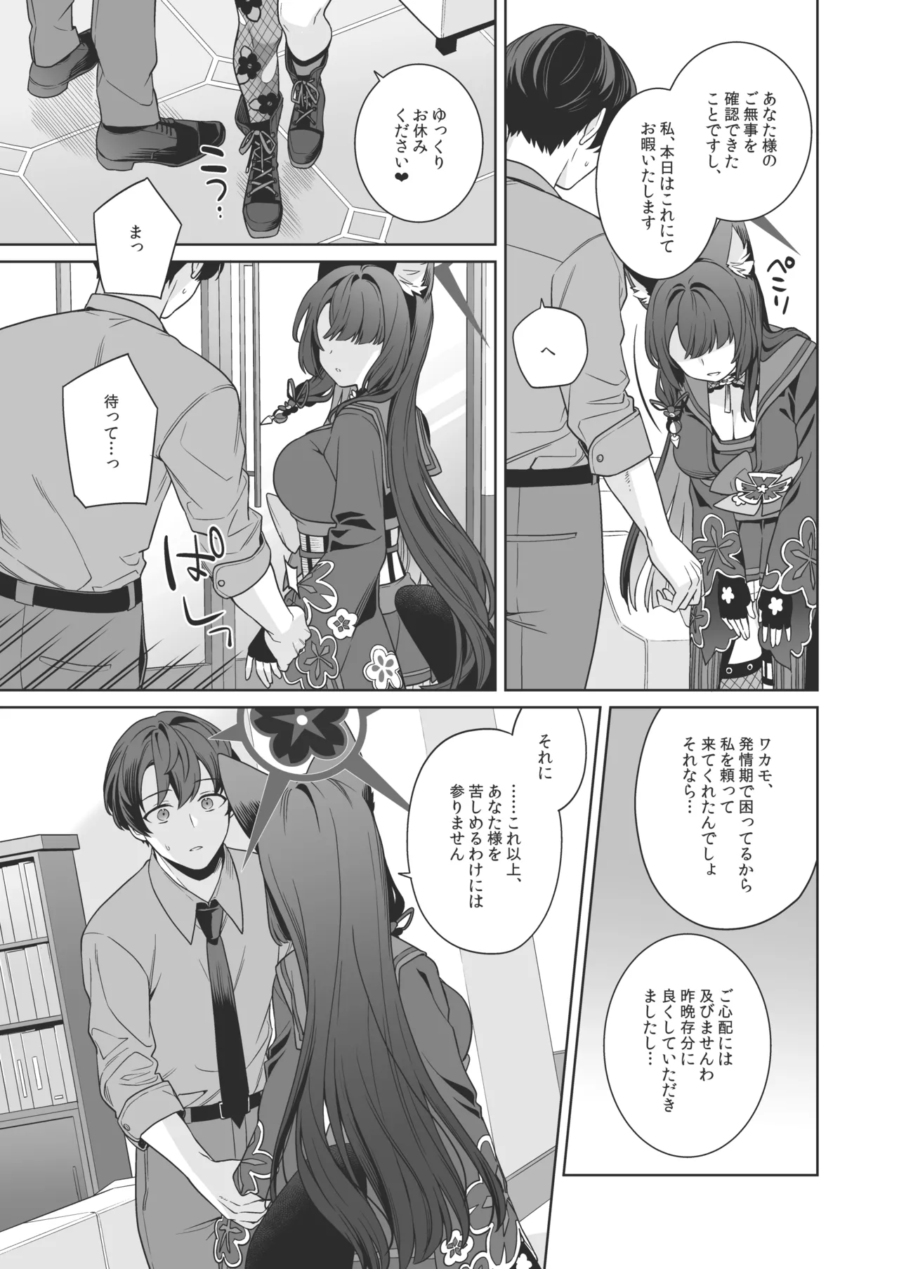 純情♥恋情発情狐 -4- Page.26