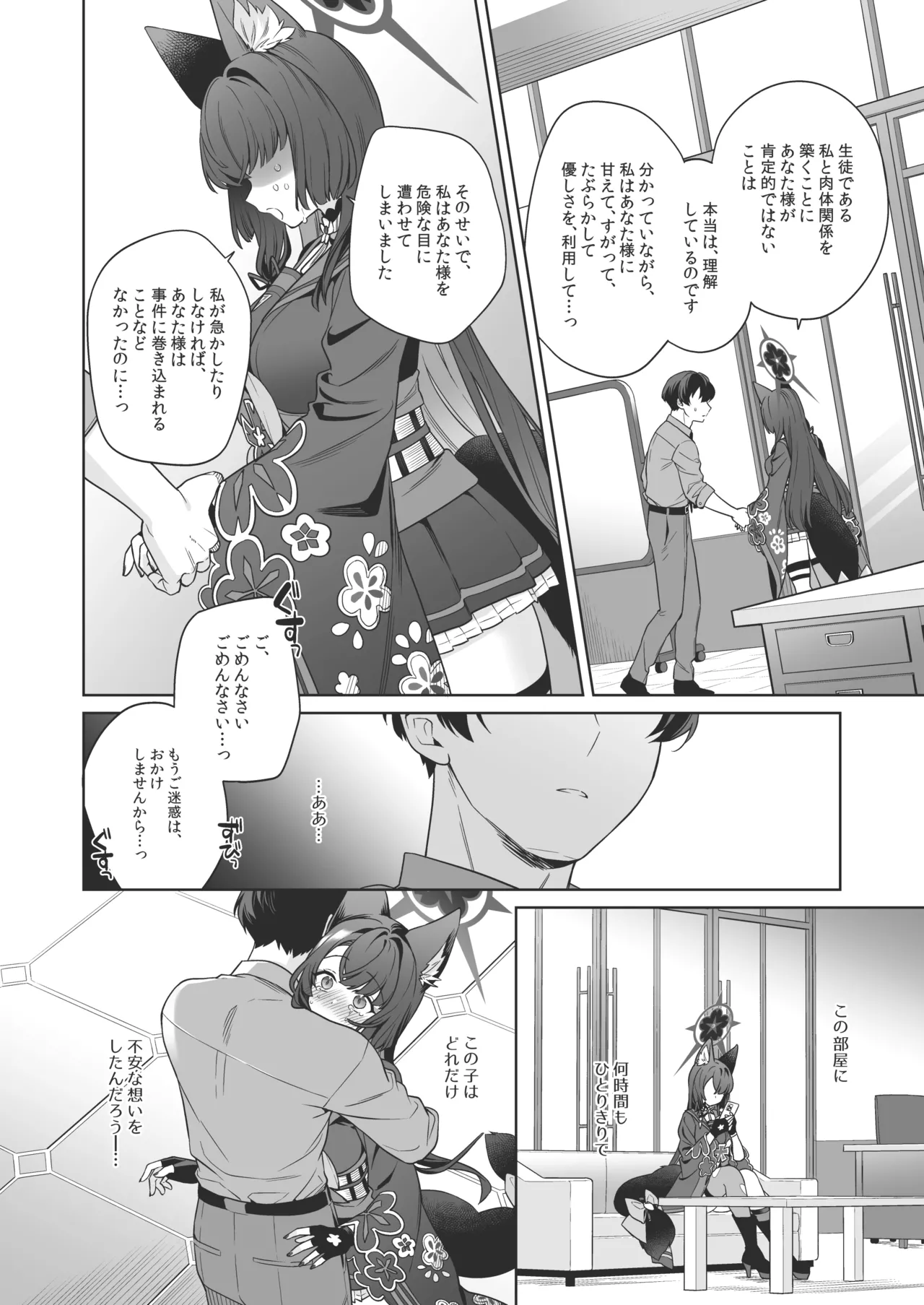 純情♥恋情発情狐 -4- Page.27