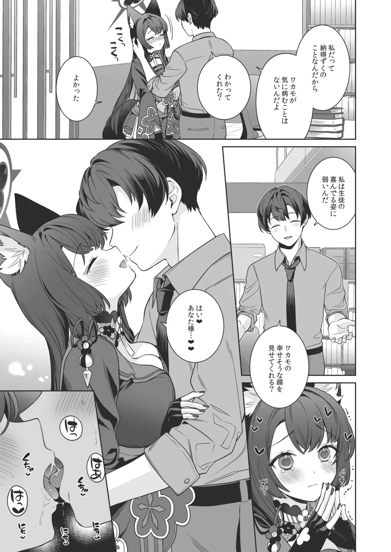 純情♥恋情発情狐 -4- Page.30