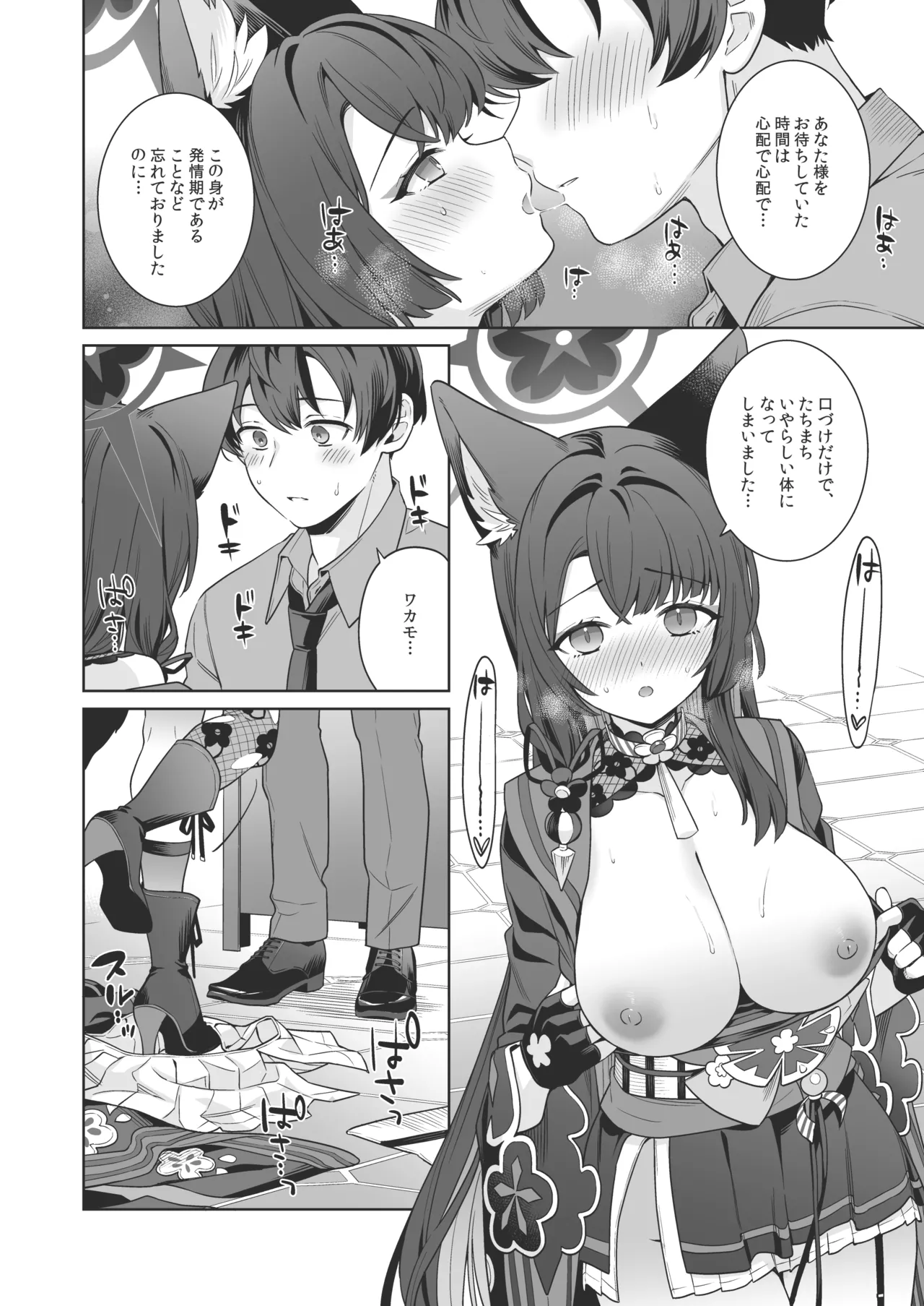 純情♥恋情発情狐 -4- Page.31