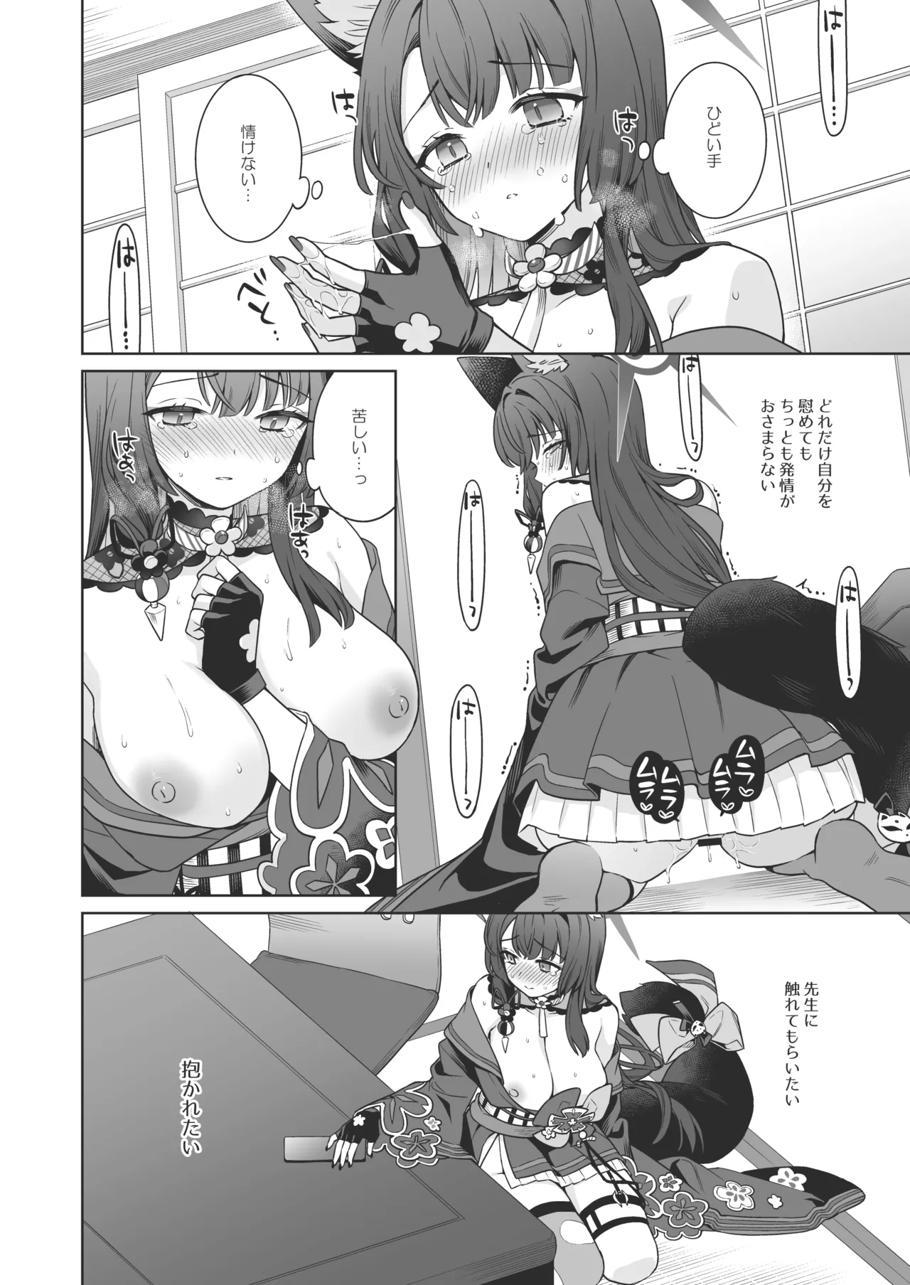純情♥恋情発情狐 -4- Page.5