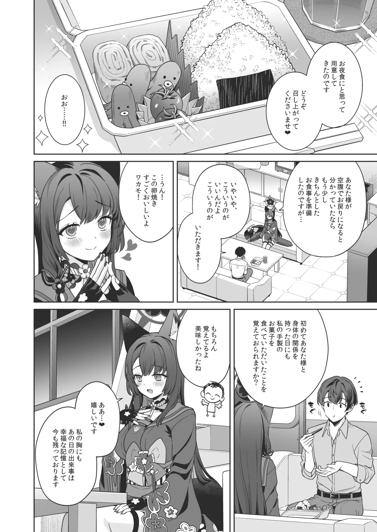 純情♥恋情発情狐 -4- Page.53